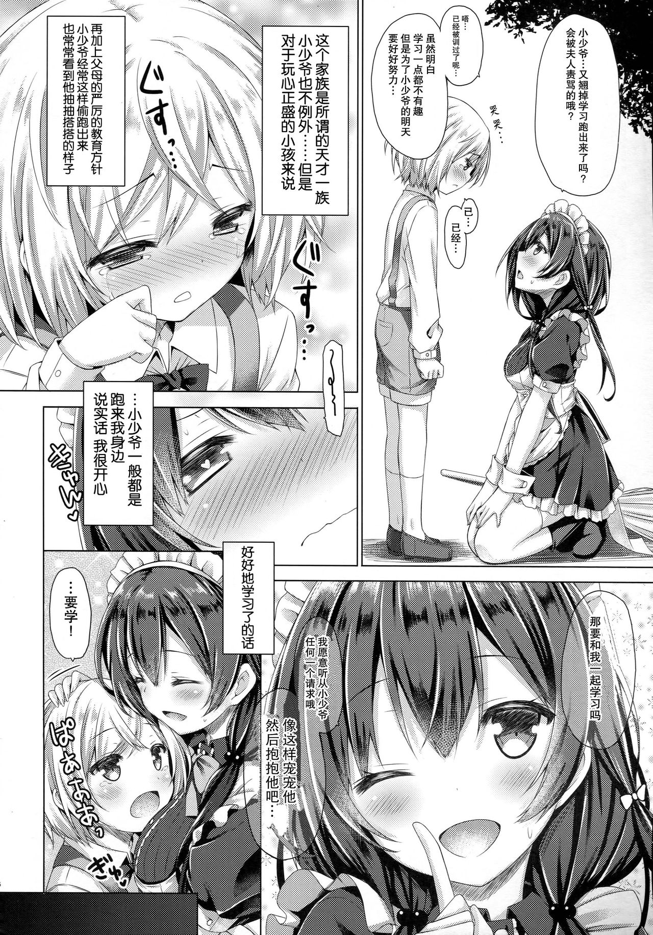 (C91) [Botugo (RYO)] Kono Maid-san wa Otokonoko o Dame ni Shimasu. [Chinese] [CE家族社] page 6 full