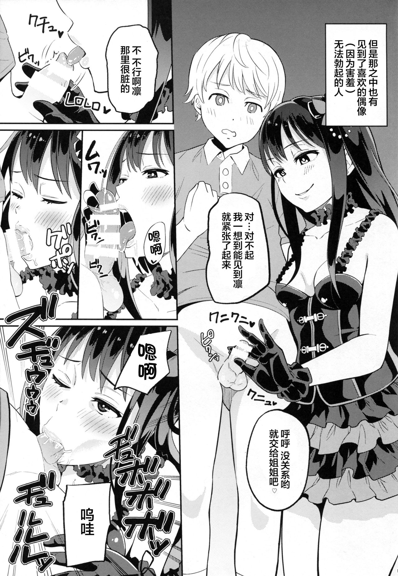 (C89) [Jonathan ssss (uku)] Micchaku Shuzai Document Shibuya Rin Idol no Sugao (THE IDOLM@STER CINDERELLA GIRLS)[Chinese] [CE家族社] page 11 full