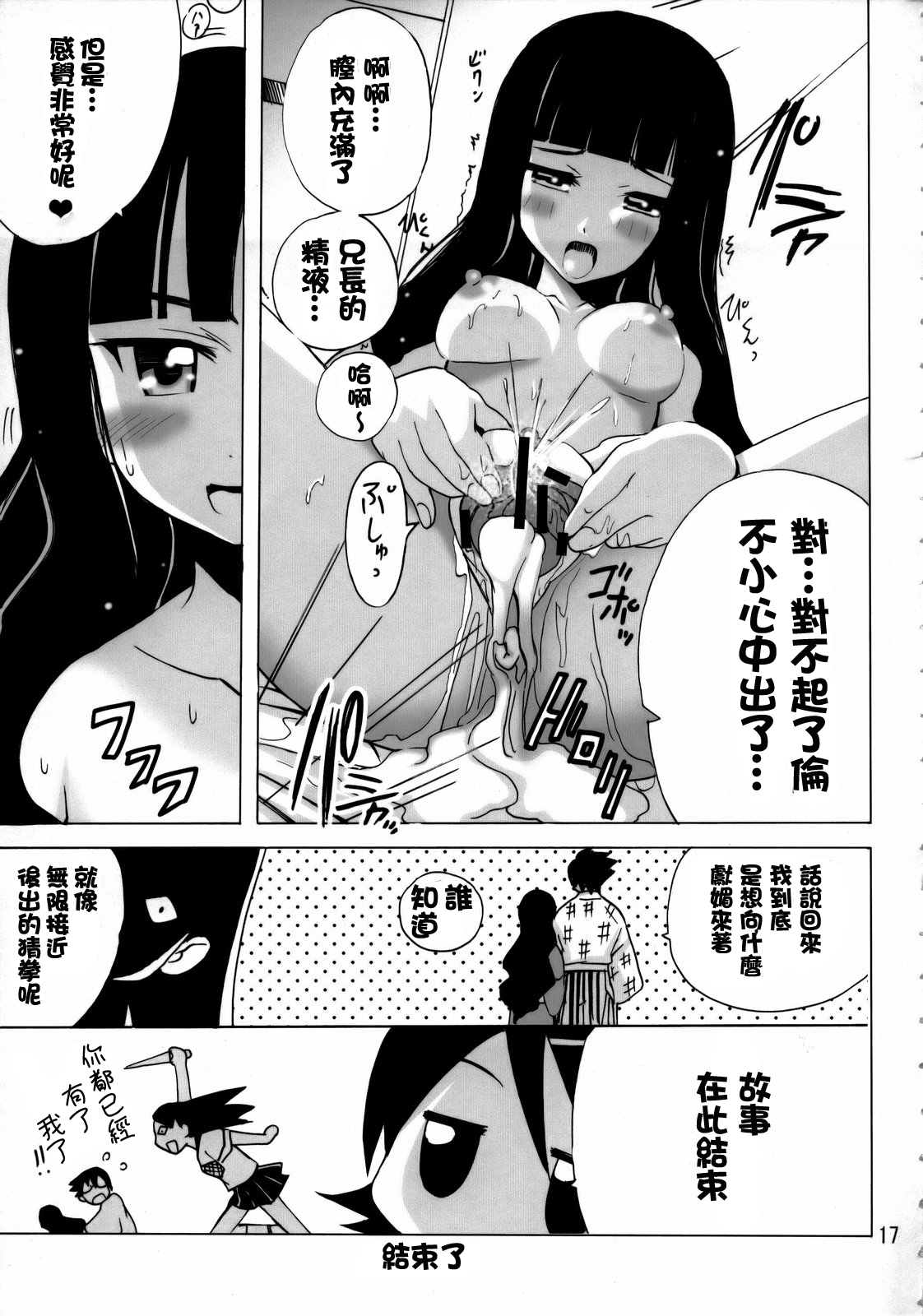 [PH (Tam)] Zoku Konnichiwa Positive Sensei (Sayonara Zetsubou-sensei) [Chinese] [零食汉化组] page 17 full