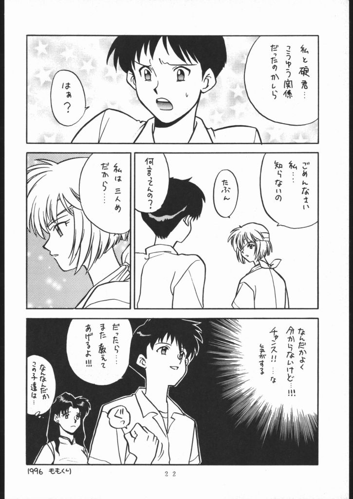 (CSP2) [Tange Kentou Club (Various)] EVATNGELON (Neon Genesis Evangelion) page 21 full