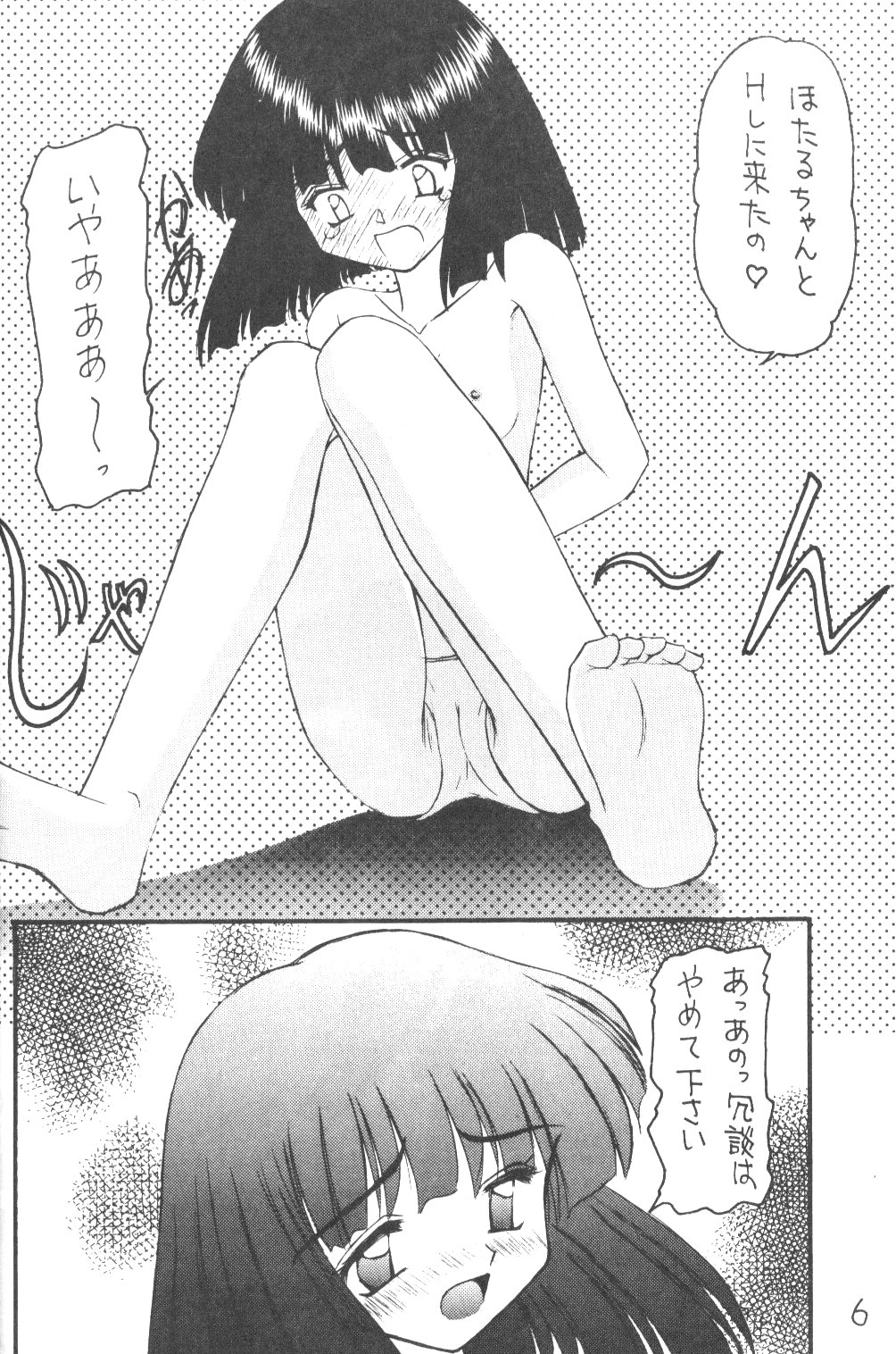 [Asanoya] Hotaru IV (Sailor Moon) page 5 full