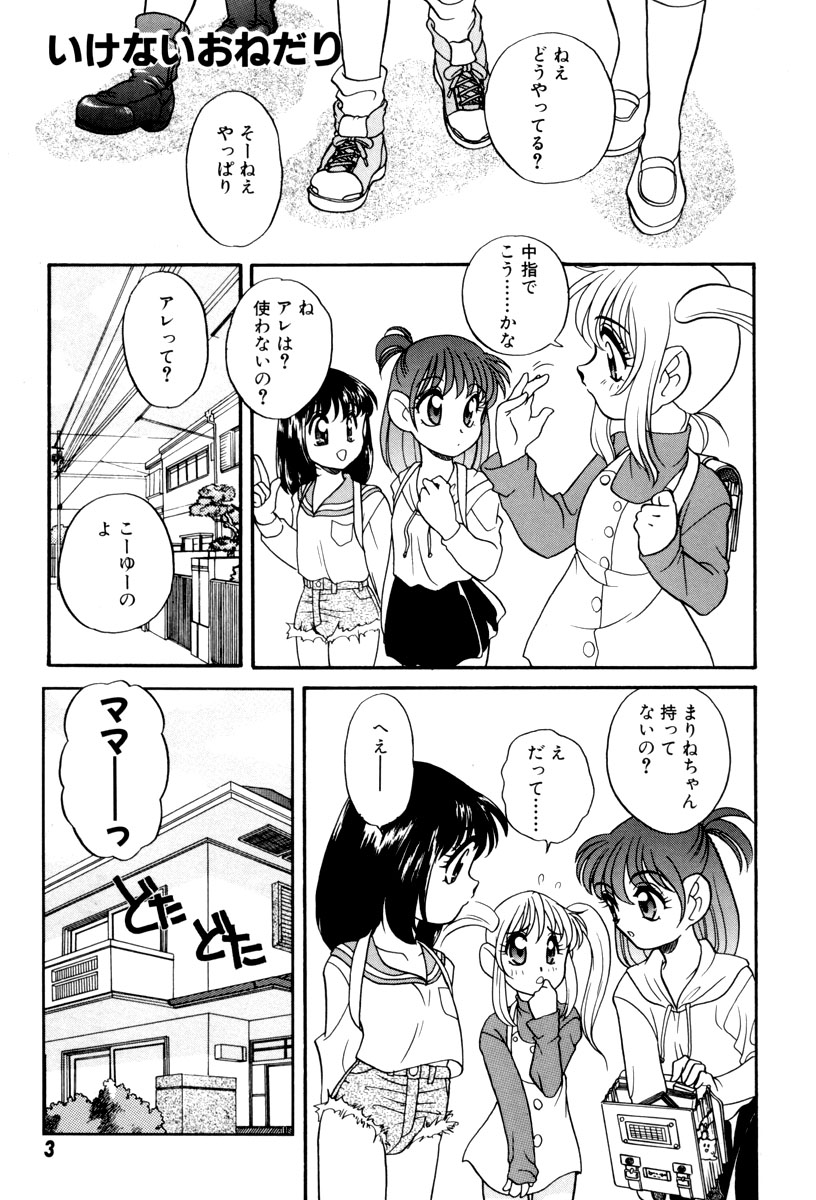 [あらきあきら] いけないおねだい page 7 full