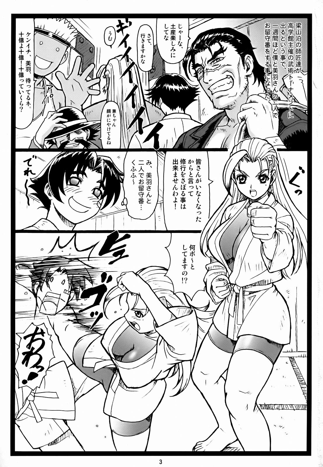 (C72)[Ohkura Bekkan (Ohkura Kazuya)] Miumiu (Shijou Saikyou no Deshi Kenichi) page 2 full