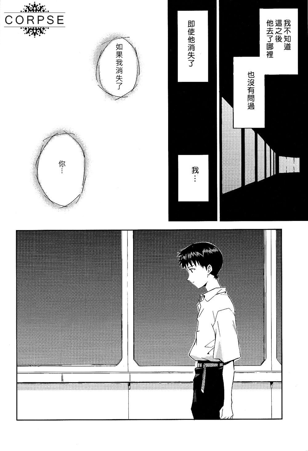 (C84) [cassino (Magarikoji Lily)] ENDLIGHT (Neon Genesis Evangelion) [Chinese] [尸体汉化组] page 15 full