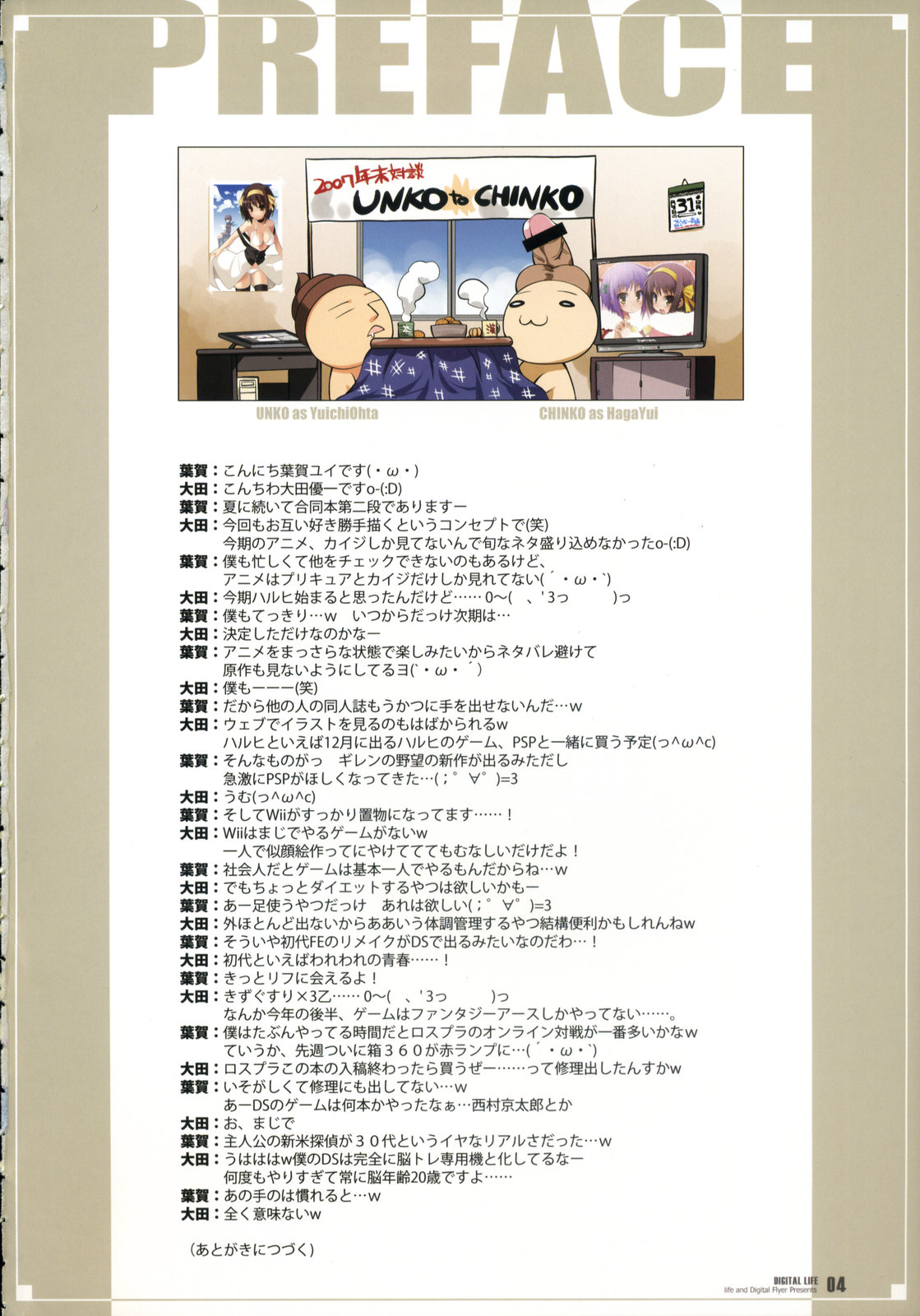 (C73) [life & Digital Flyer (Haga Yui & Oota Yuuichi)] DIGITAL LIFE 2007 WINTER (The Melancholy of Haruhi Suzumiya) page 3 full