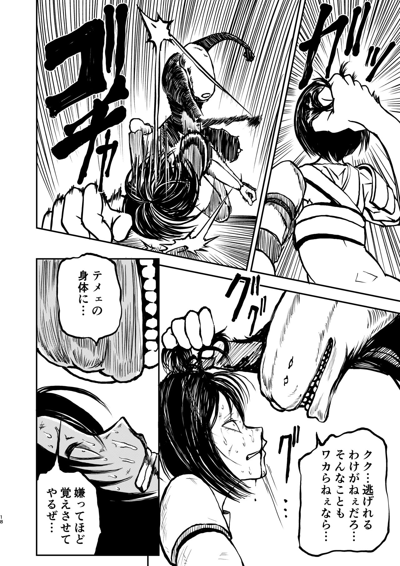 [Mikenekohanten (Sakamoto Kafka)] Gokuraku Majuu [Digital] page 17 full