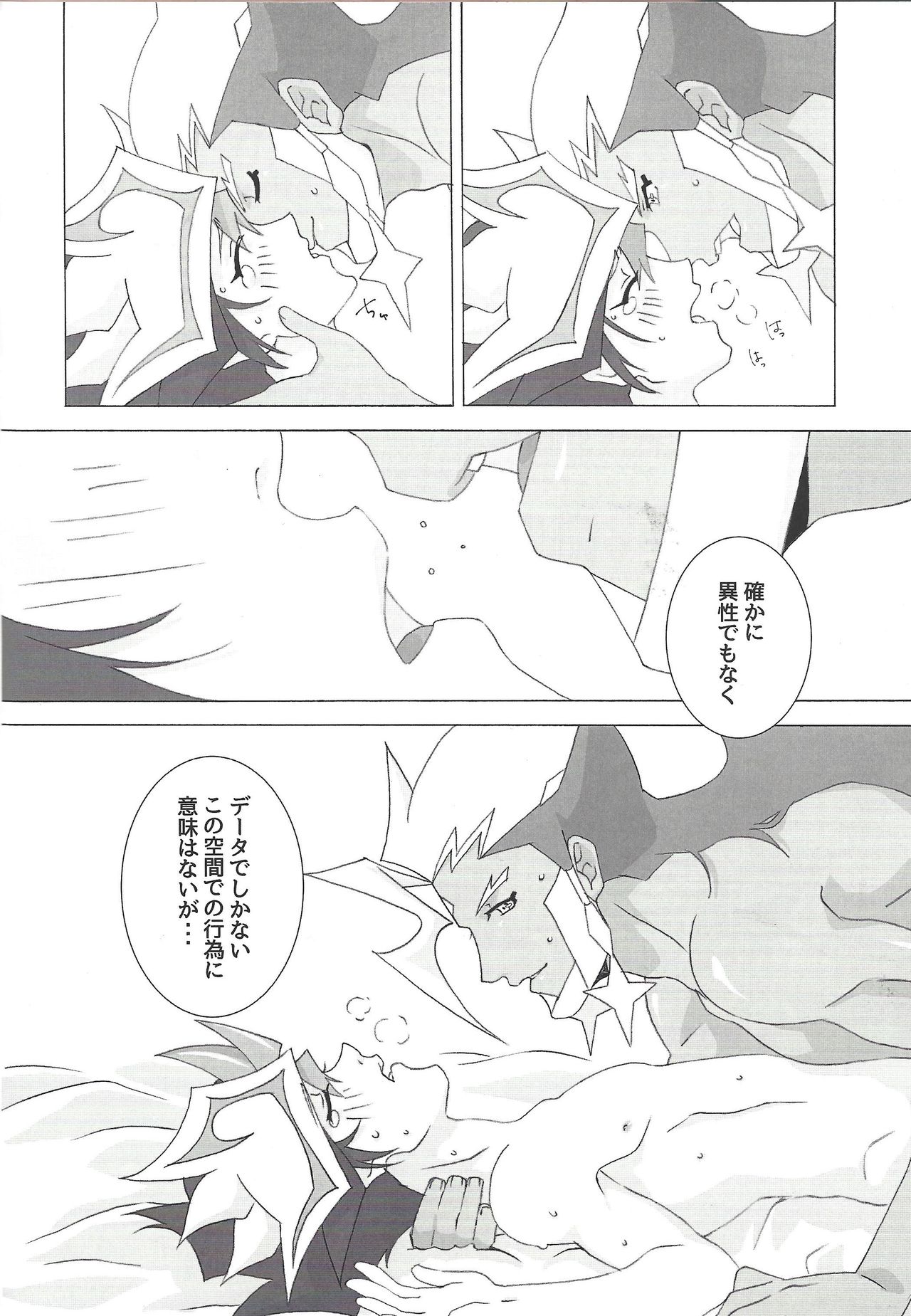 (Link☆Duelmaker4) [Nekomanju (Harusame)] ××× Shinai to de rarenai heya ni tojikome raremashita. + Happy Wedding (Yu-Gi-Oh! VRAINS) page 17 full