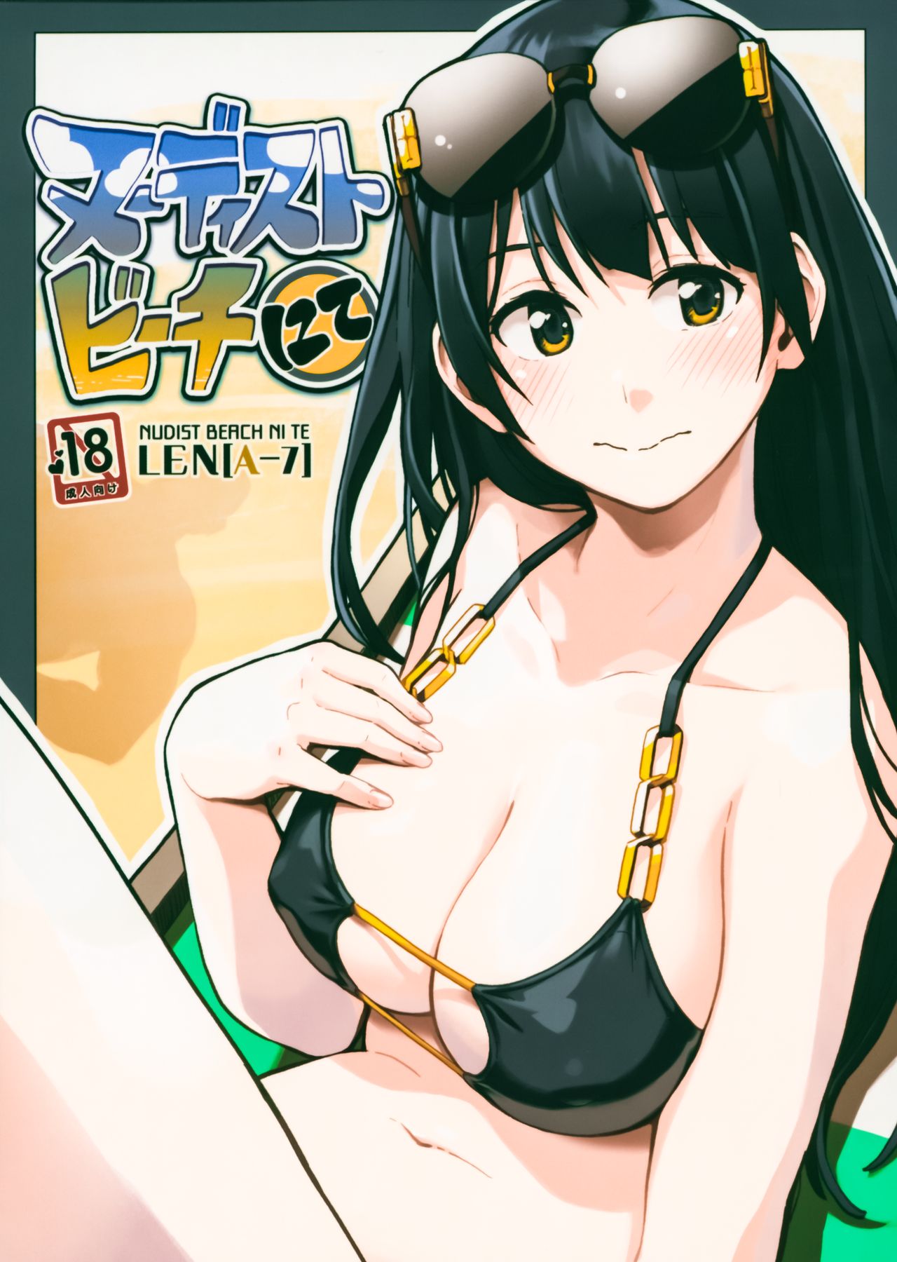 (COMITIA125) [ZOAL (LEN[A-7] )] Nudist Beach nite [Chinese] [無邪気漢化組] page 2 full