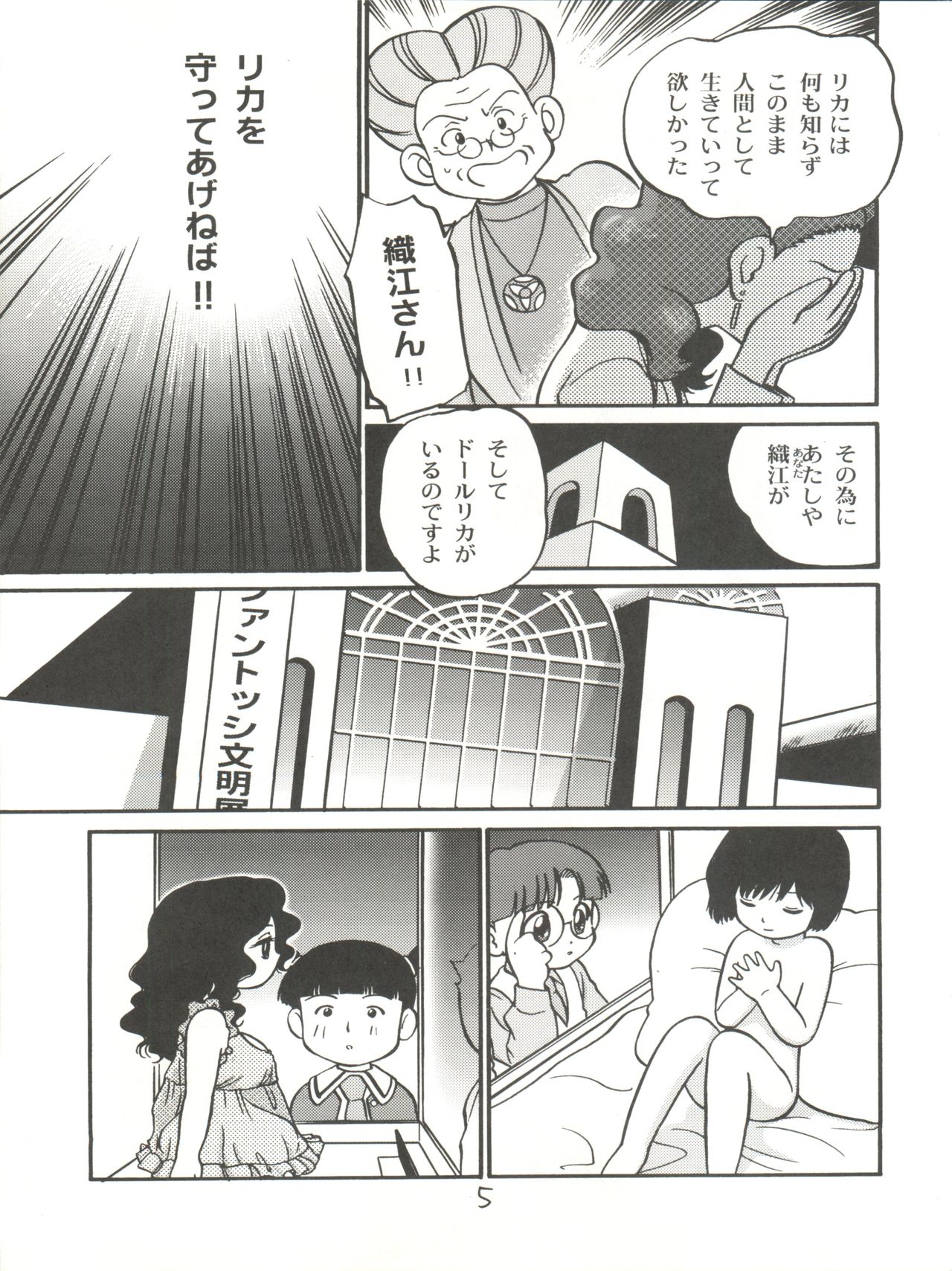 (C56) [Chromatic Room (Maka Fushigi)] I-Doll-Licca (Super Doll Licca-chan, Popolocrois) page 6 full