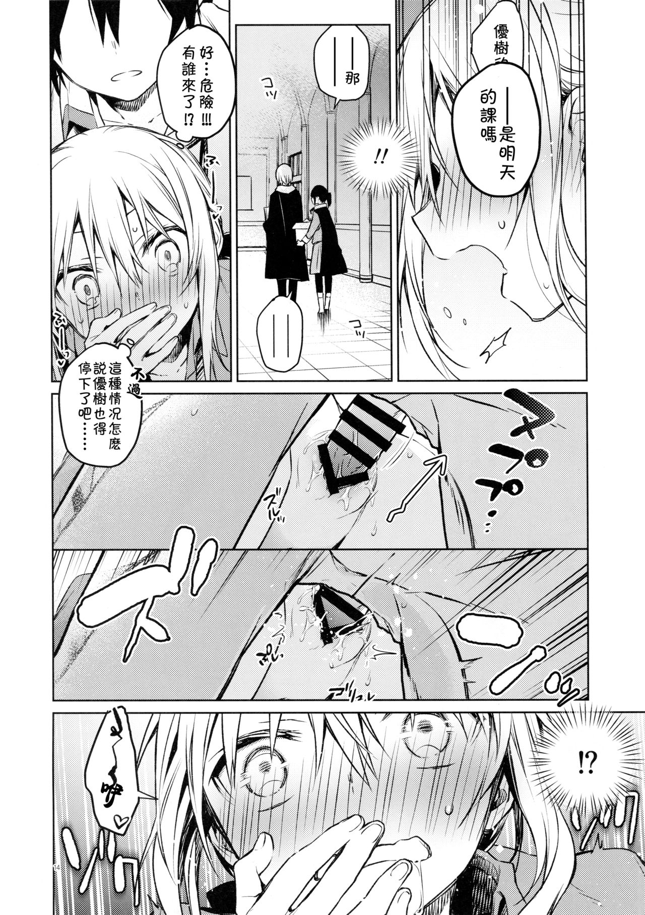 (SPARK14) [Kuusou Kyuuka (Mikoto Kei)] Rimuru Sensei ni Seikyouiku! (Tensei Shitara Slime datta Ken) [Chinese] [theoldestcat汉化] page 13 full