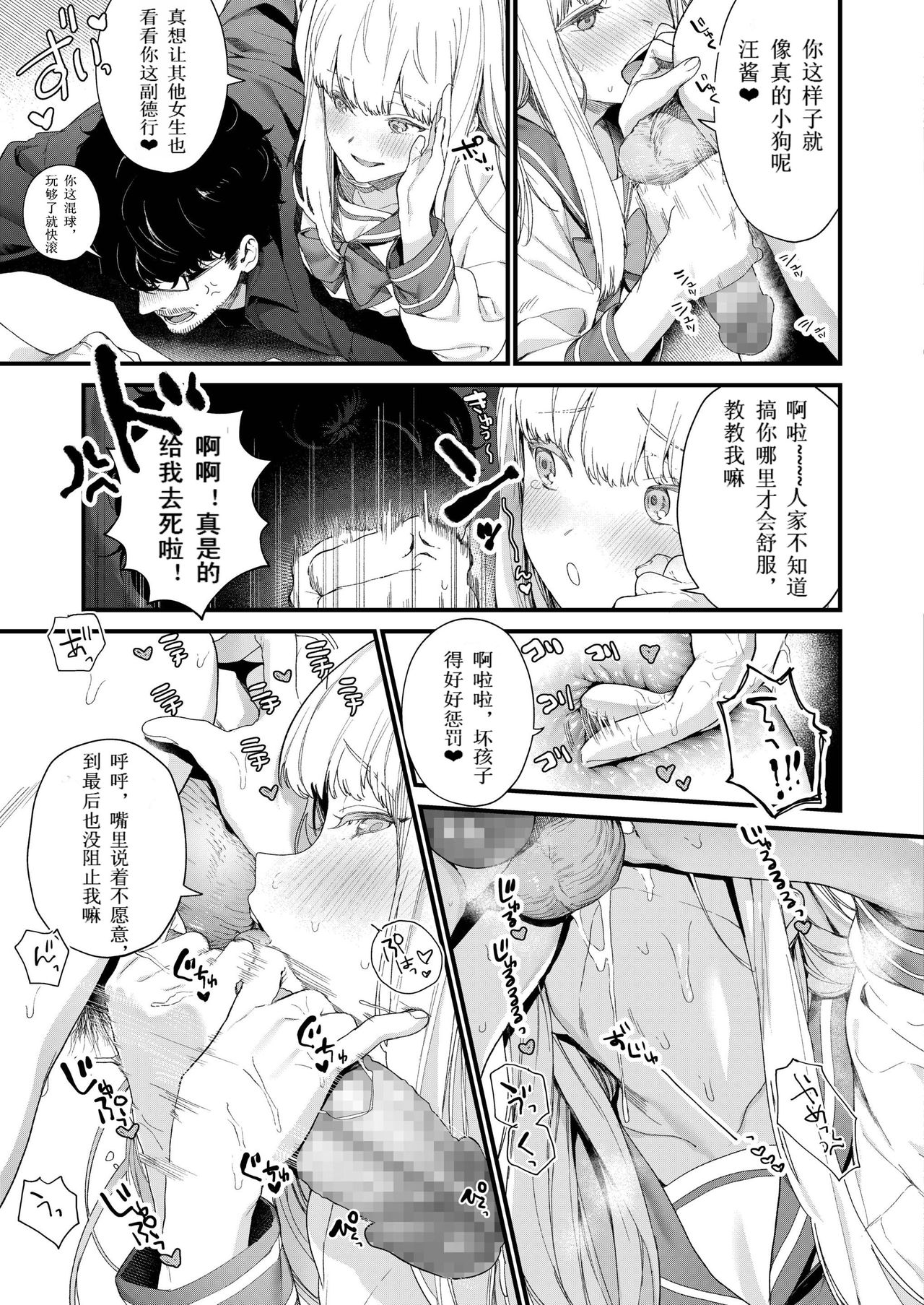 [Mameojitan] Adagio -Chuuhen- (COMIC AOHA 2019 Haru) [Chinese] [个人汉化] [Digital] page 21 full