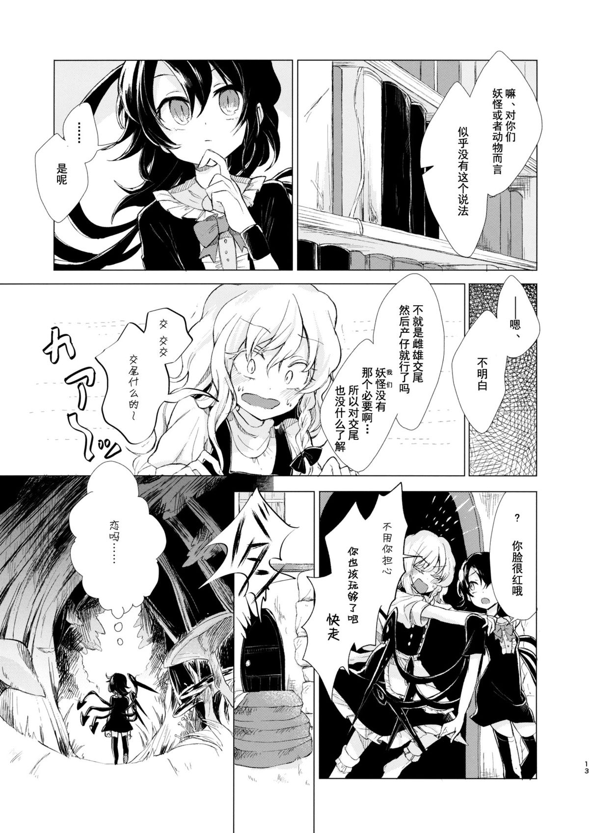 (Reitaisai 12) [Suoiretsym (Hisona)] Kousokugu to Shizumu (Touhou Project) [Chinese] [伞尖汉化] page 15 full