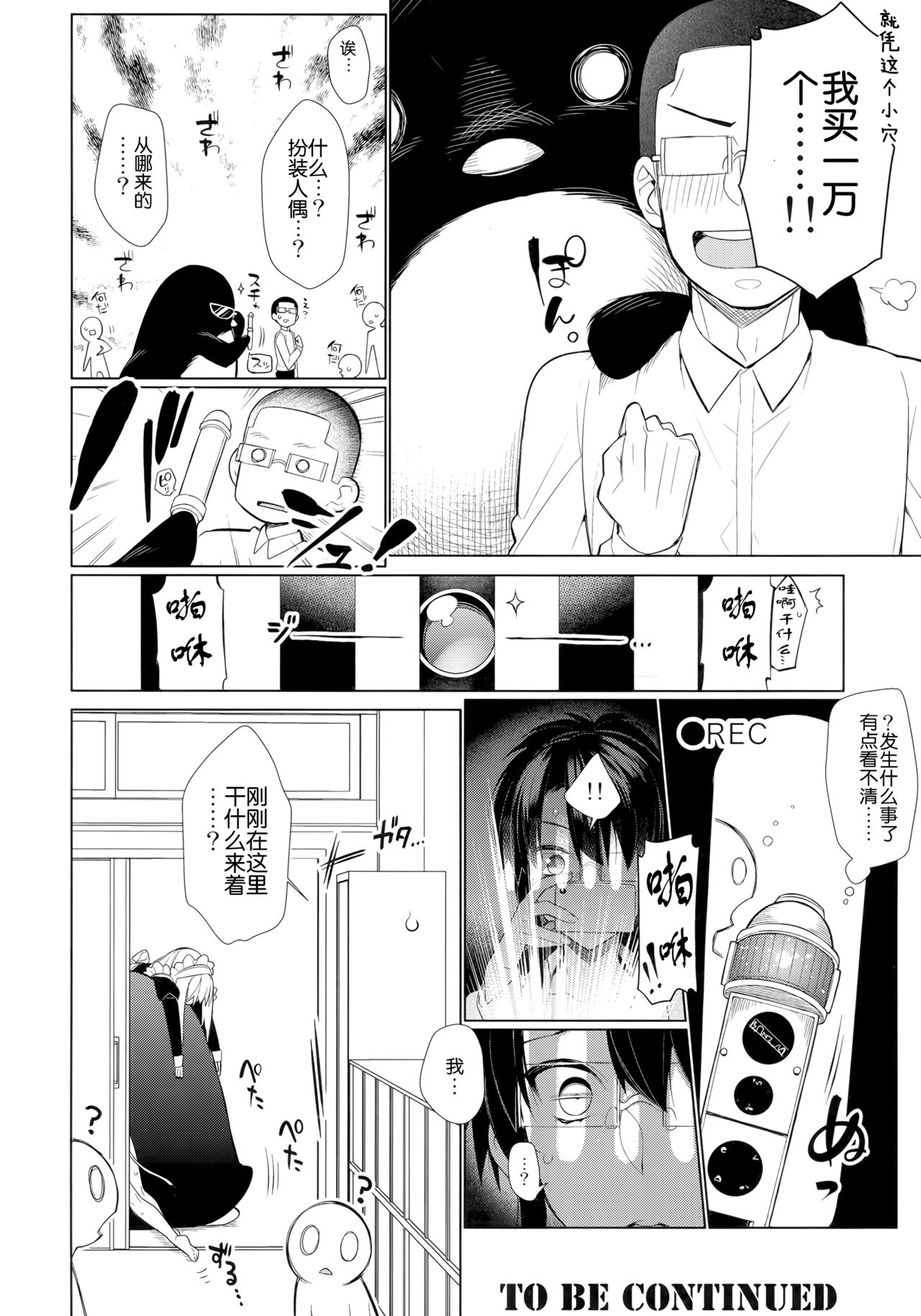 (C88) [Giuniuya (Giuniu)] UMA report 003 [Chinese] [靴下汉化组] page 24 full