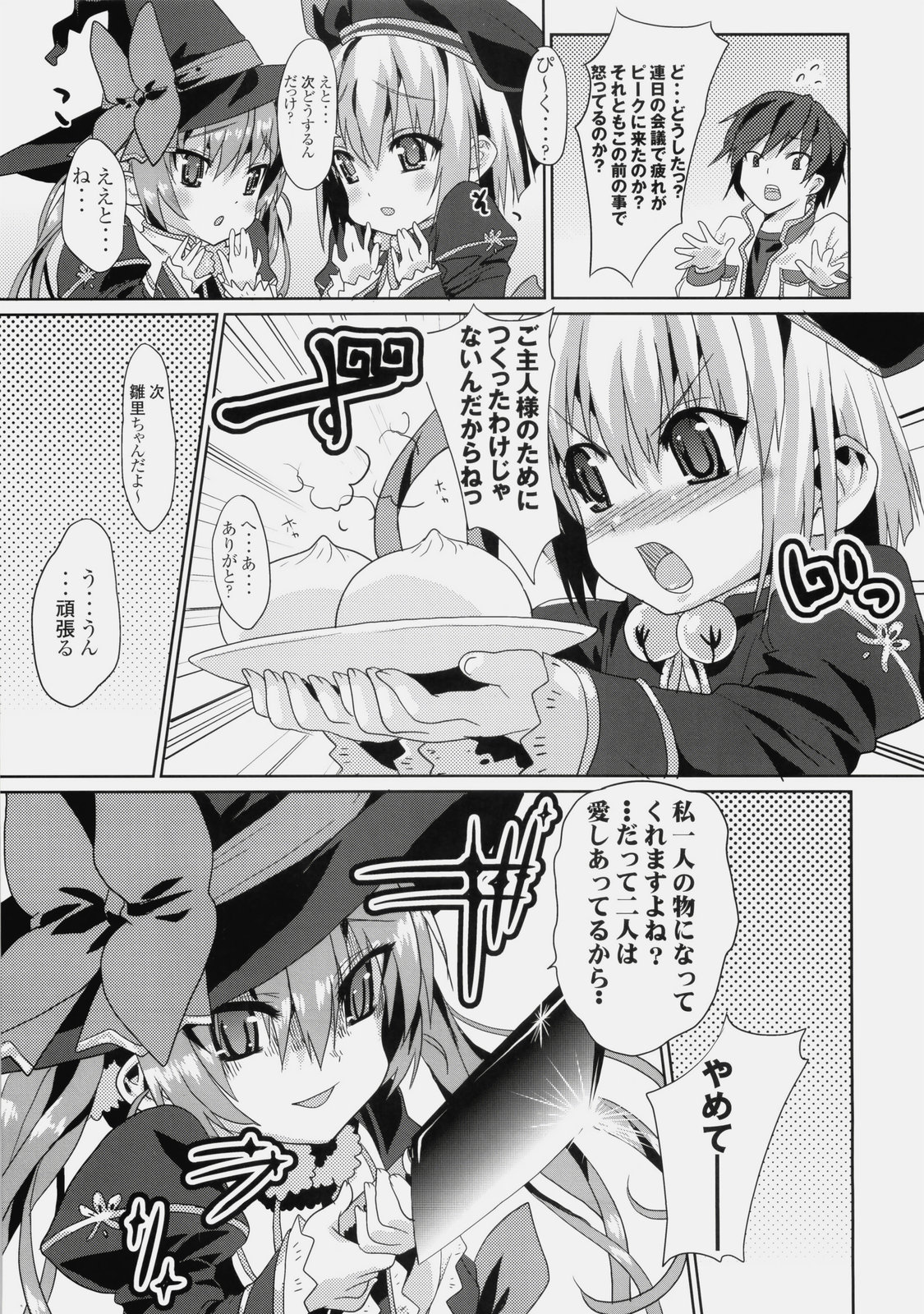 (C76) [Aozora Shoujo (Shirane Taito)] Kawai-teki Keiryaku ~Shuri to Hinari no Neya Monogatari~ (Koihime Musou) page 12 full