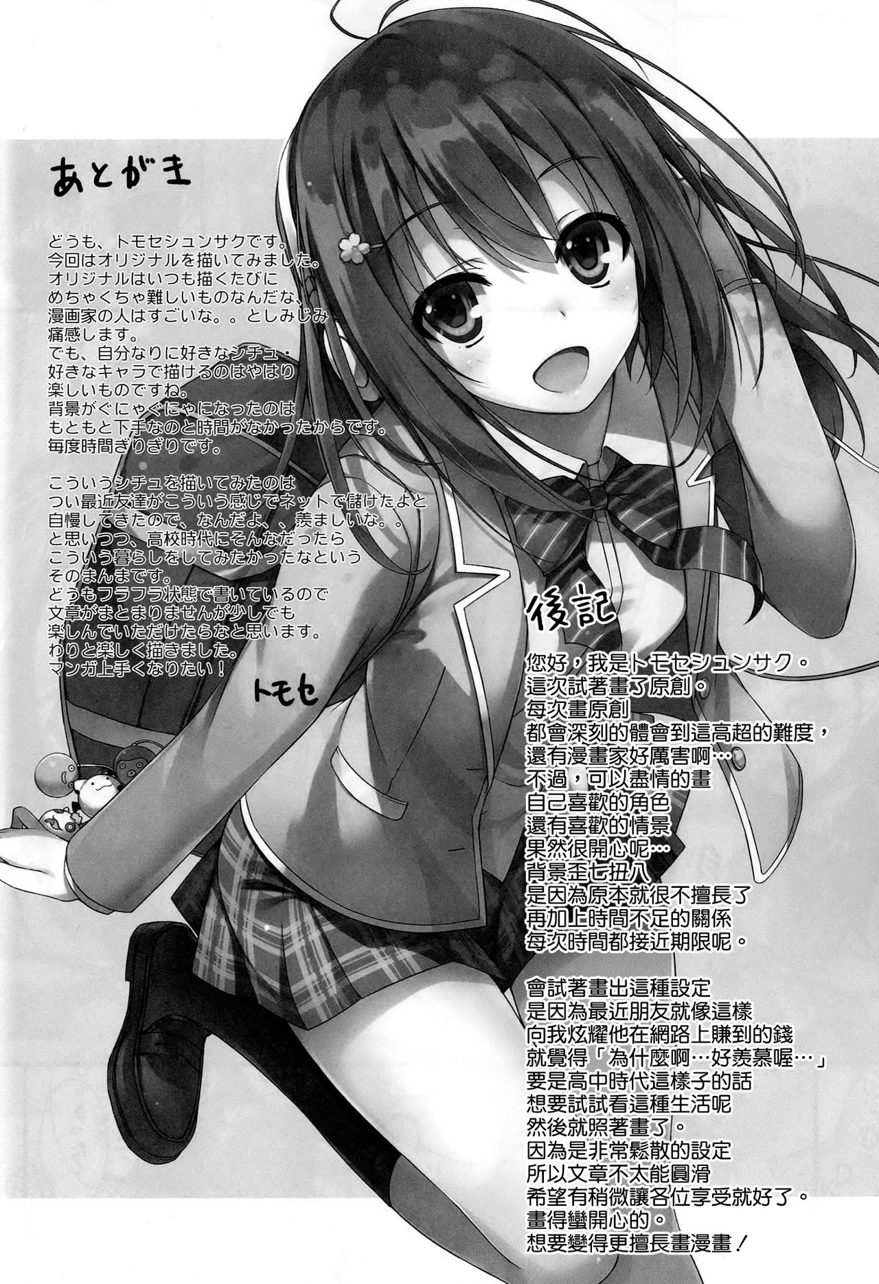 (COMIC1☆10) [MUGENKIDOU A (Tomose Shunsaku)] Enko-sei! [Chinese] [空気系☆漢化] page 25 full