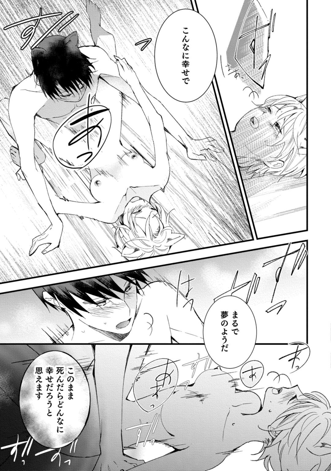 [米子] 獣人騎士の敬愛 第7話 page 23 full