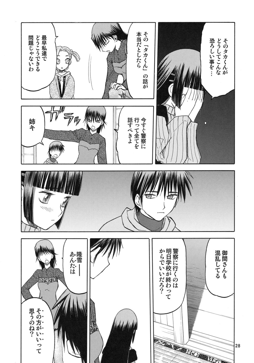 (C75) [Wakuwaku Doubutsuen (Tennouji Kitsune)] blue snow blue scene.11 page 27 full