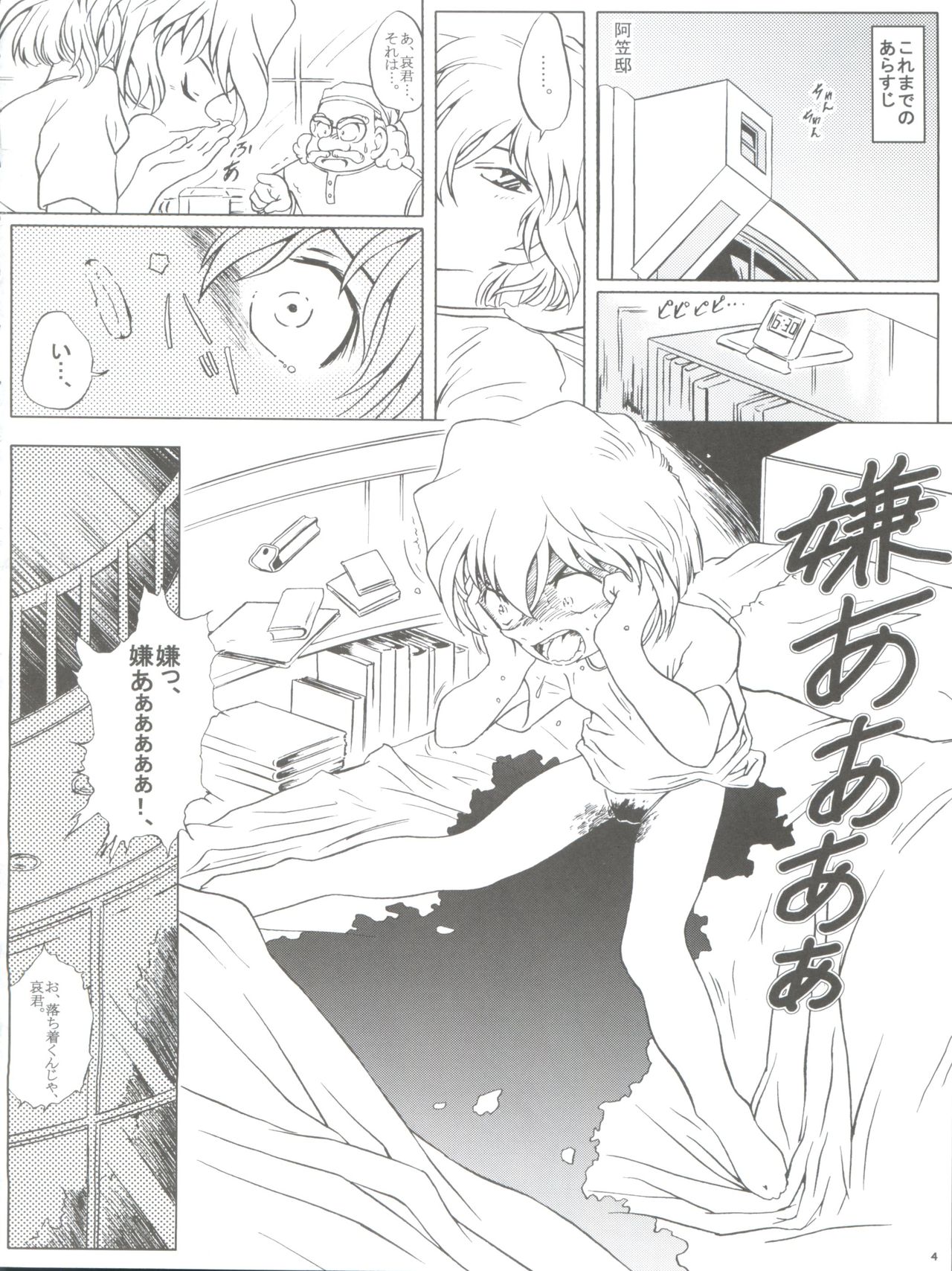 (C65) [Studio Empty (Nishi)] Ai no Arashi (Detective Conan) page 4 full