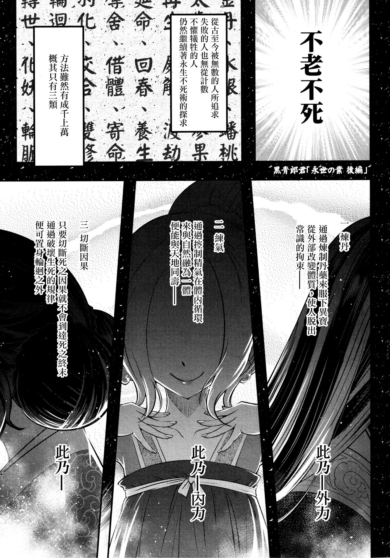 [Heiqing Langjun] Eisei no Gyou Kouhen (Towako8) [Chinese] [沒有漢化] page 2 full