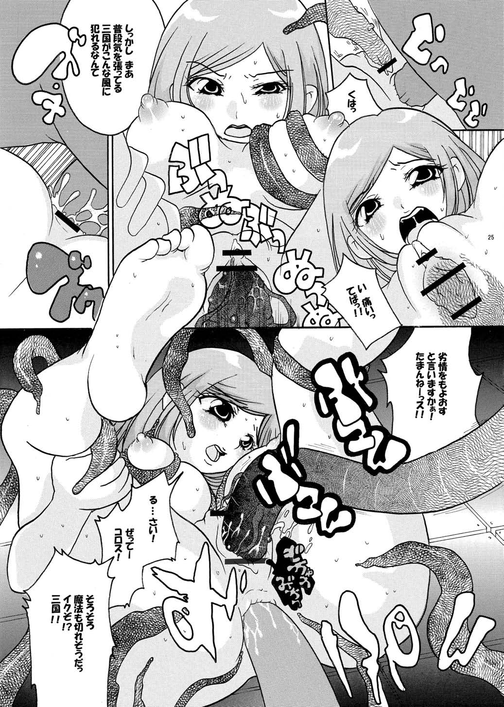 (SC36) [Air Praitre　(Ooishi Nakani, Nikel, Zucchini)] MxJoku (Mx0) page 24 full