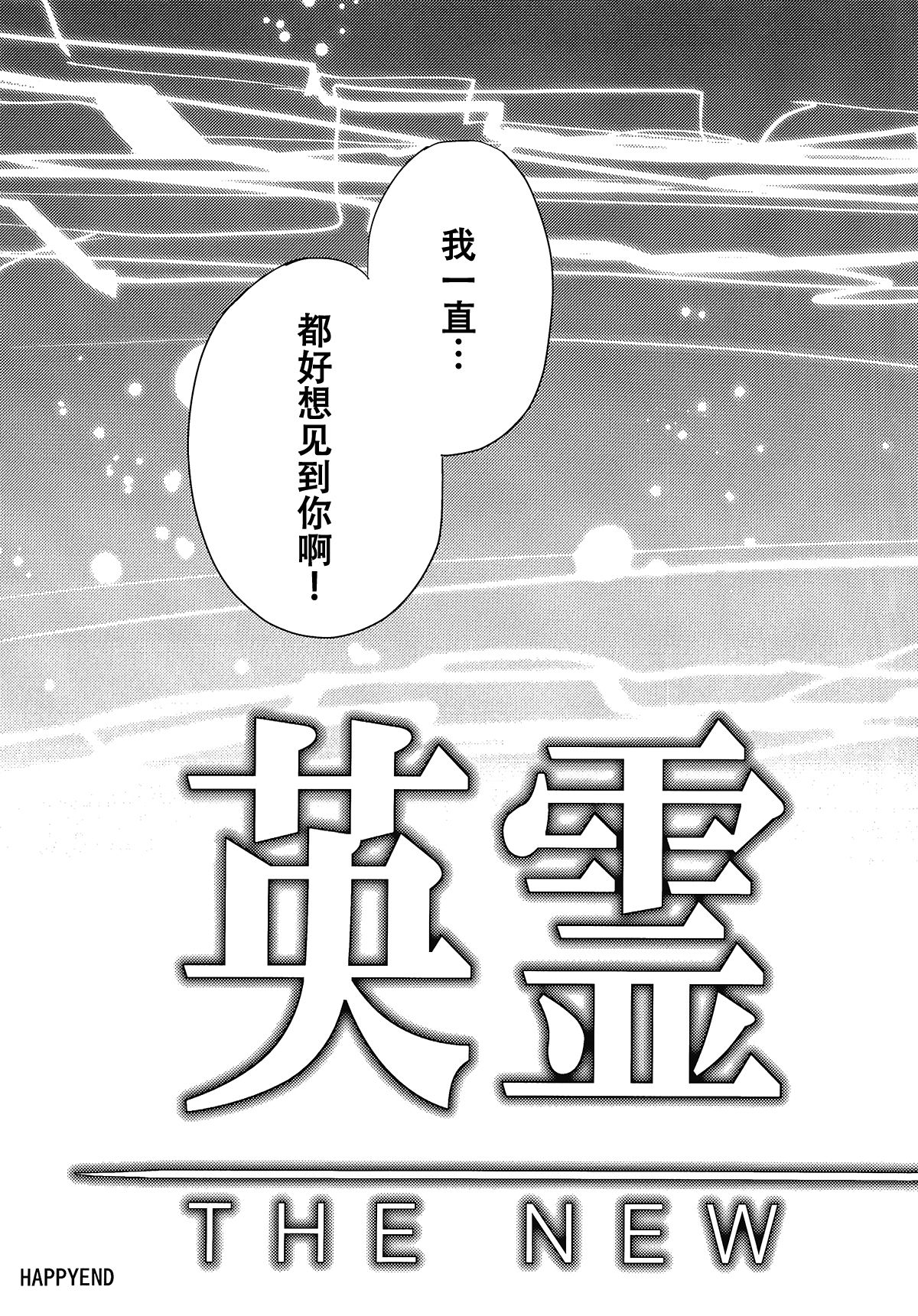 (SC2017 Winter) [AYUEST (Ayuya)] Kimi no Tonari no Monogatari (Fate/Grand Order) [Chinese] [CE家族社] page 23 full