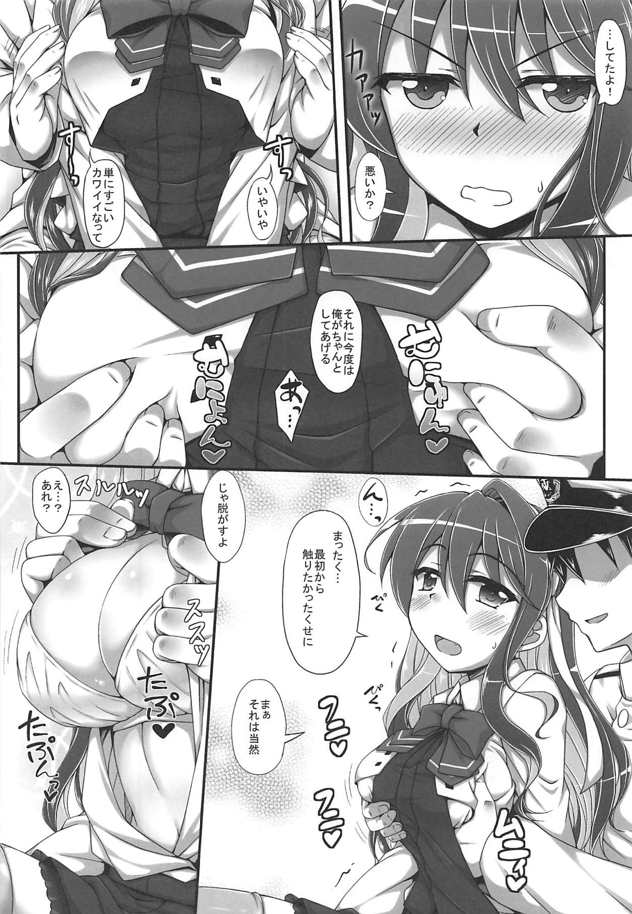 (C94) [Itsuka no Sora (Yashiro)] H na Naganami-sama Kai Ni (Kantai Collection -KanColle-) page 11 full