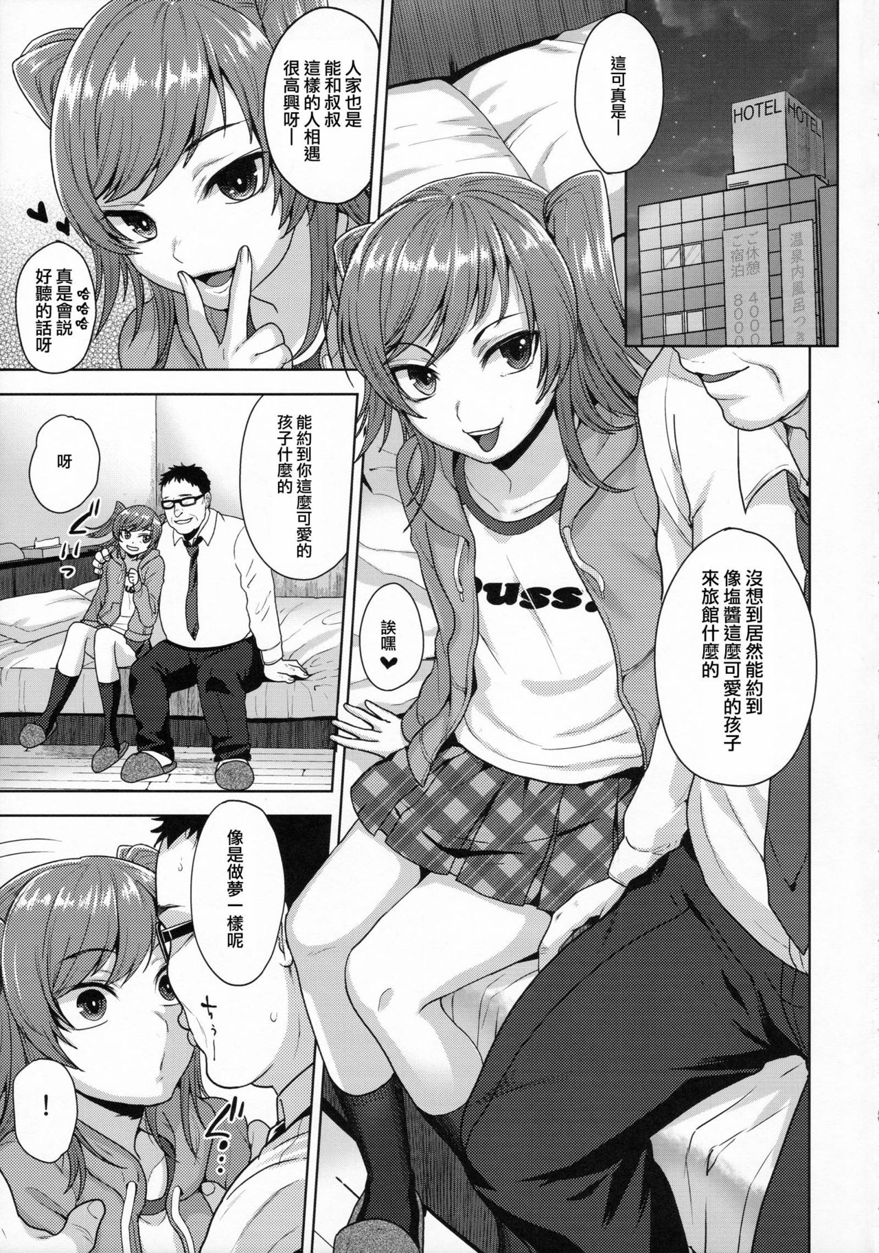 (Futaket 12) [Seki Sabato (Tsukuru)] Shio-chan wa Itsumodoori [Chinese] [瑞树汉化组] page 5 full