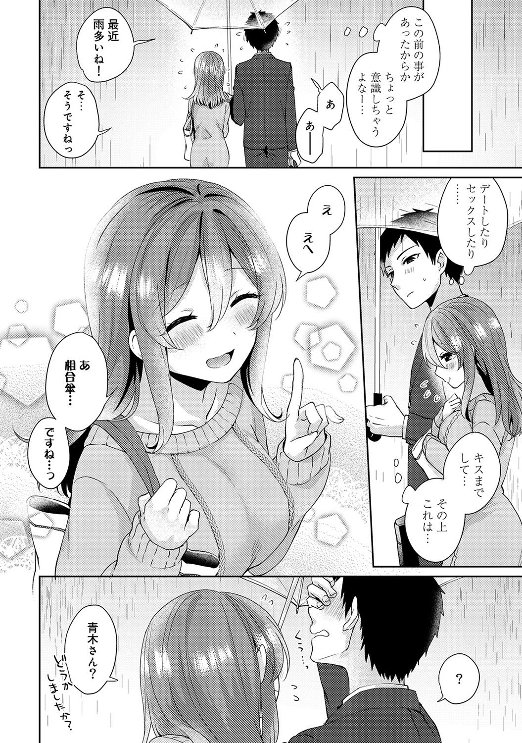 [Katou an] Omocha yori iino? honto no H oshiete kudasai Ch.01-10 (END) page 80 full