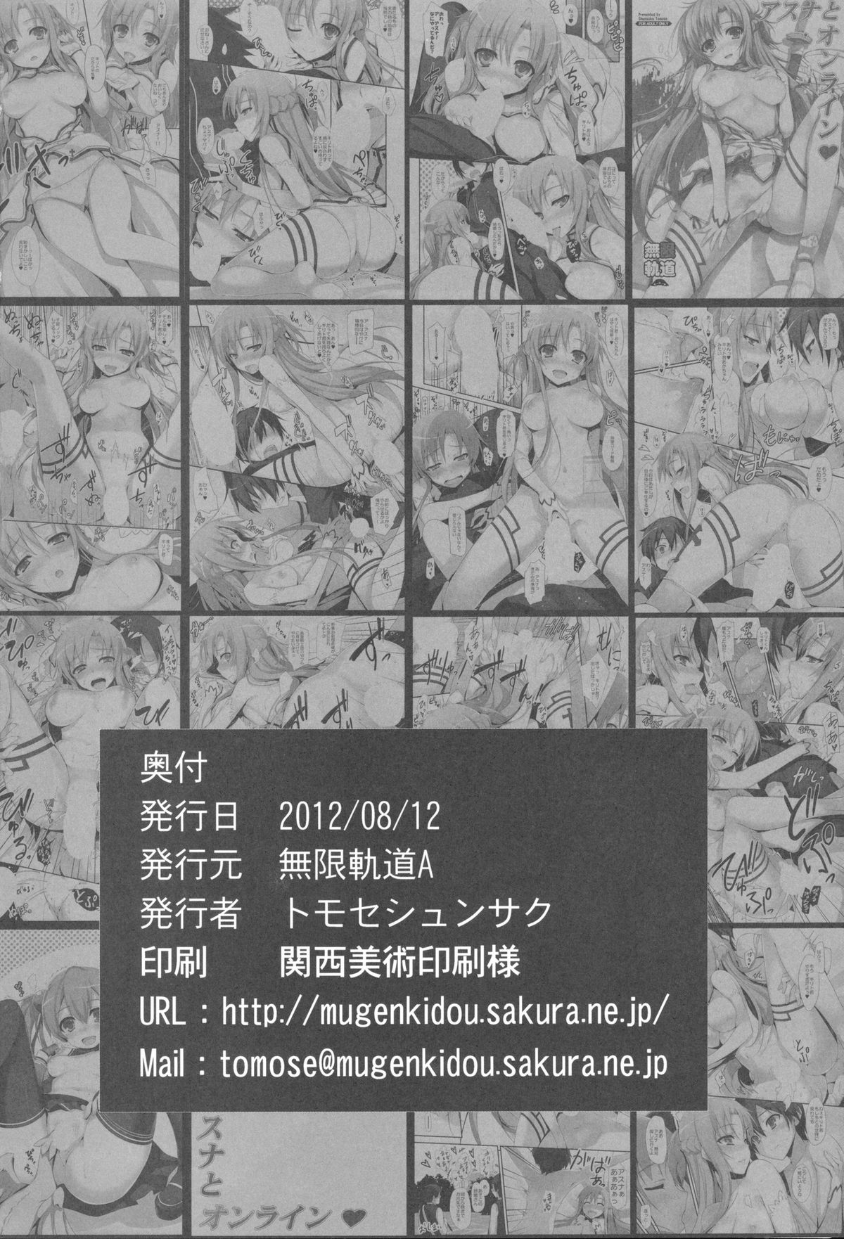 (C82) [Mugenkidou A (Tomose Shunsaku)] Asuna to Online (Sword Art Online) page 21 full