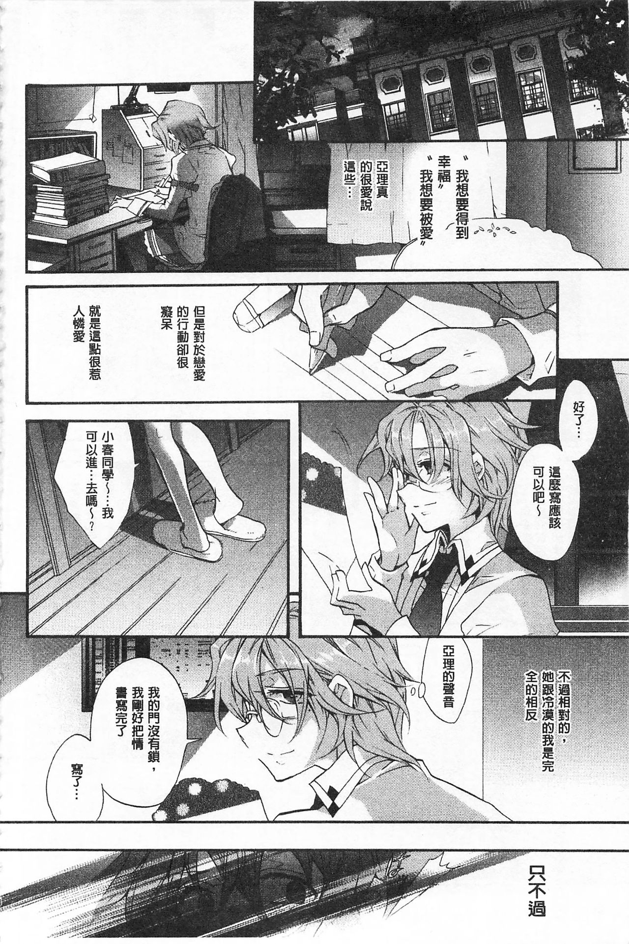 [Edoya Pochi] Blue Gender - Yuganda Aiyoku no Hibi | 池畔的誘人百合香 [Chinese] page 13 full