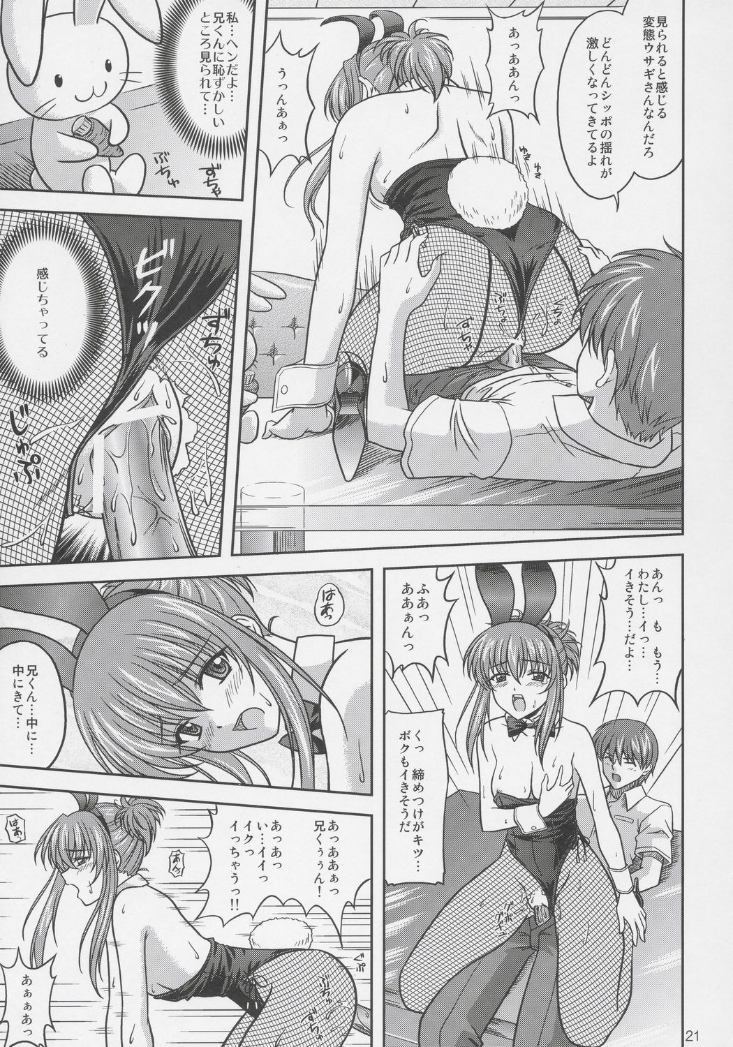 (C68) [CROSS-DO (Masakichi)] Chika Cos. 2 (Sister Princess) page 20 full