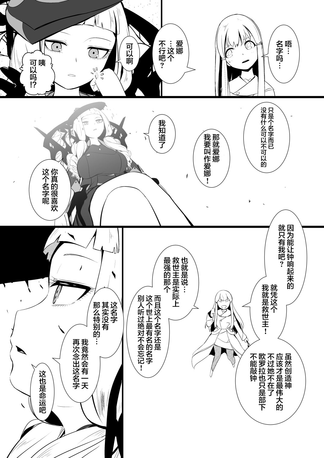 [YOSHITORA] 救世主と救済者 [Chinese][ongoing] page 23 full