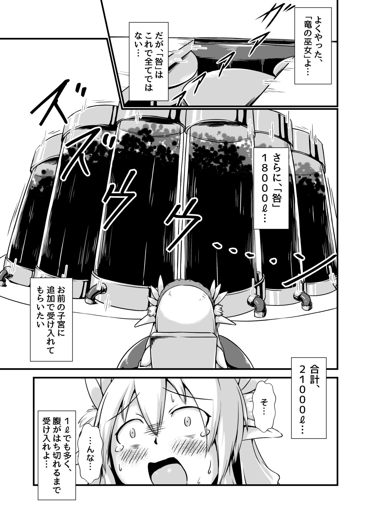 [Nanashi Inflation (binf)] Elf no Ryuu no Miko to Jouka no Gishiki page 11 full