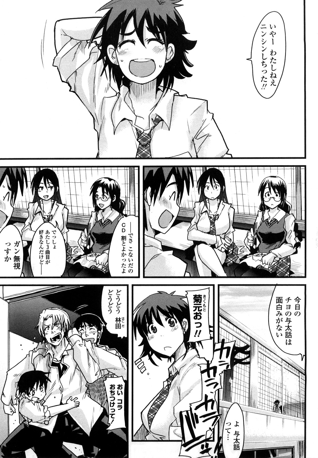 [Uchiuchi Keyaki] Renai jyoshi wa Mae sika Minai！ page 8 full