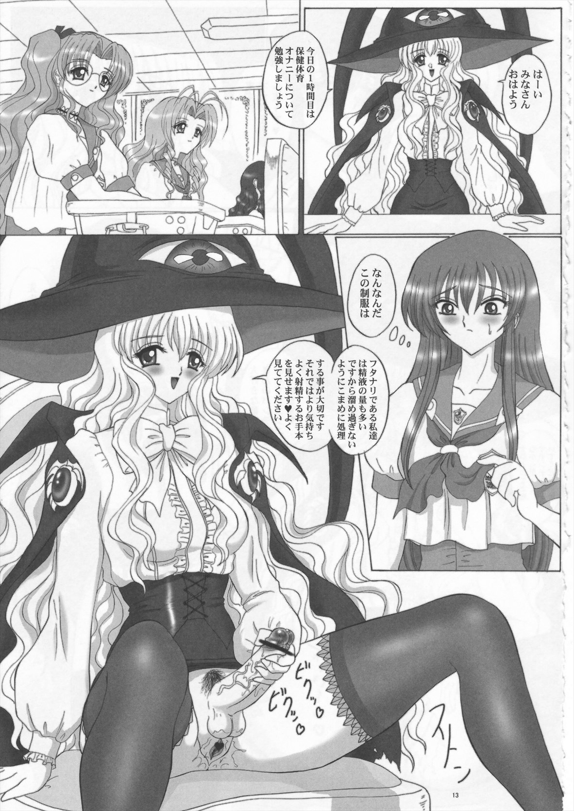 (C68) [Yomosue Doukoukai (Geshou Ichirou)] Fushigi no Kuni no Lilith-chan (Yami to Boushi to Hon no Tabibito) page 13 full