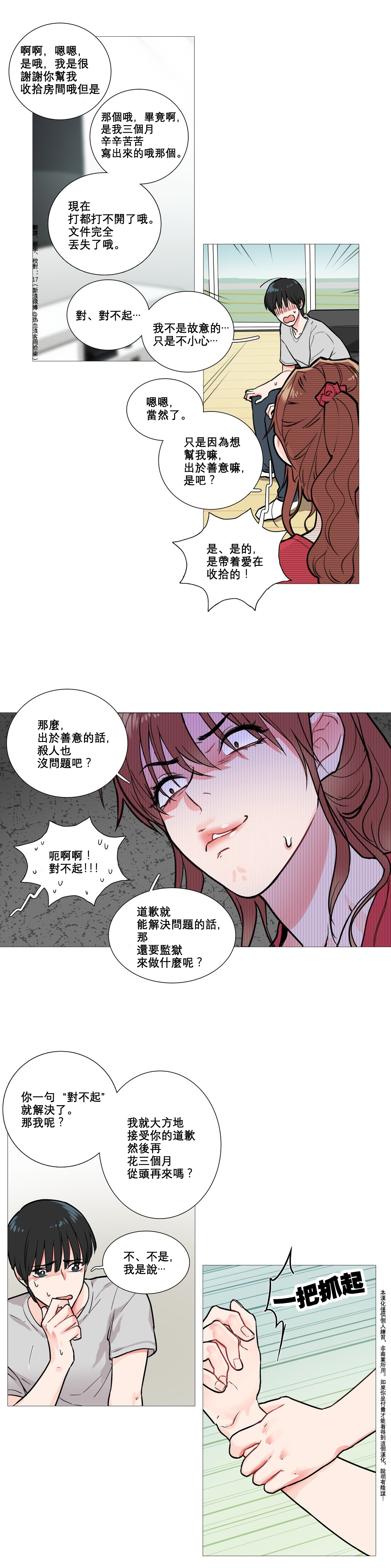 [The Jinshan] Sadistic Beauty Ch.1-27 [Chinese] [17汉化] page 70 full