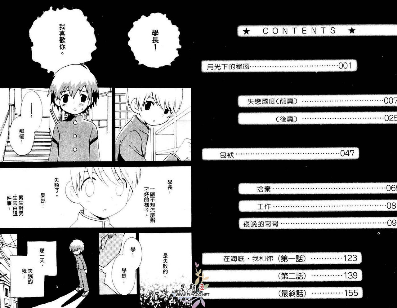 [Hoshiai Hilo] Shitsuren no Kuni [Chinese] page 5 full