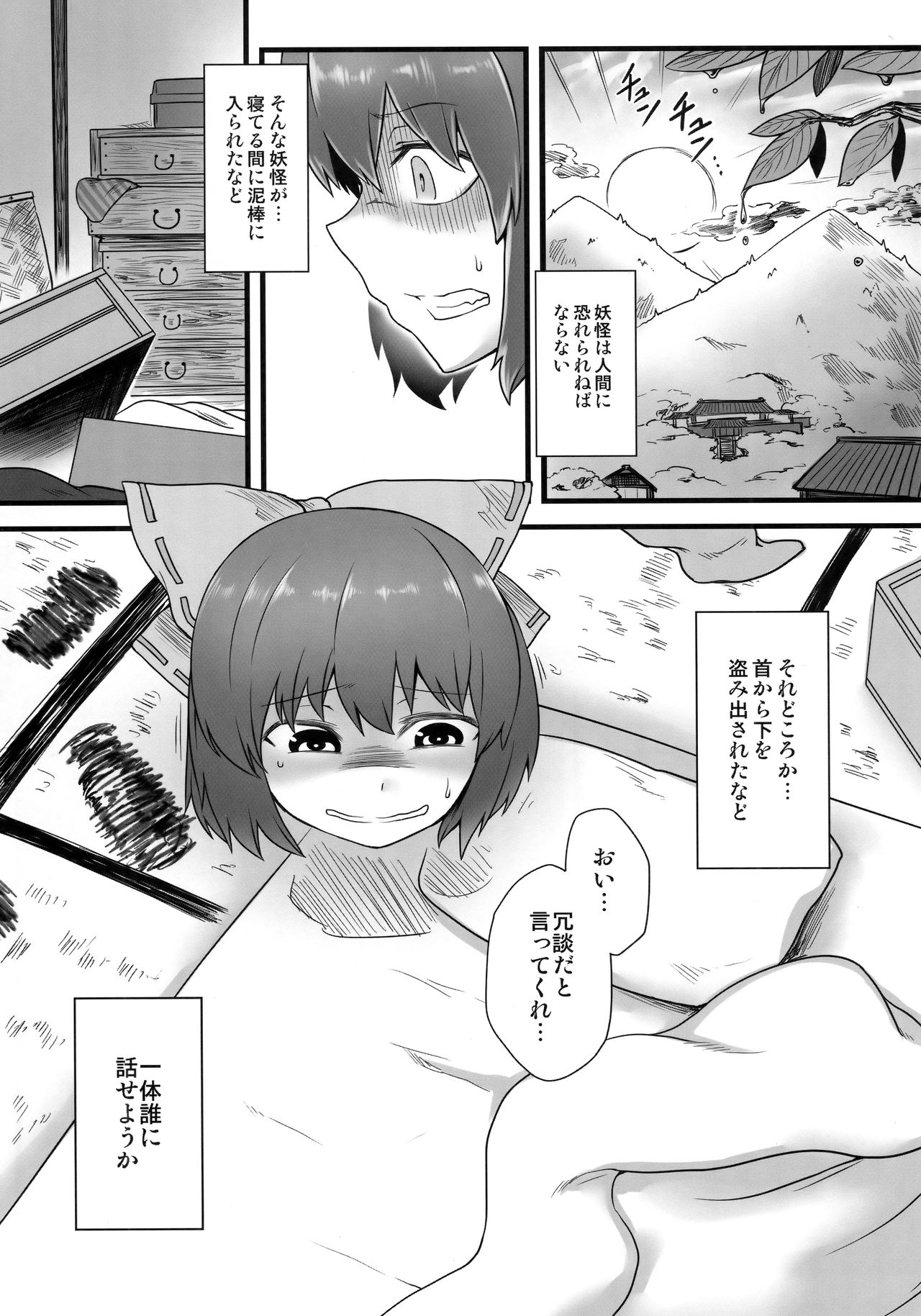 (Shuuki Reitaisai 3) [Torano Ori (Toritora)] Onahobanki (Touhou Project) page 2 full