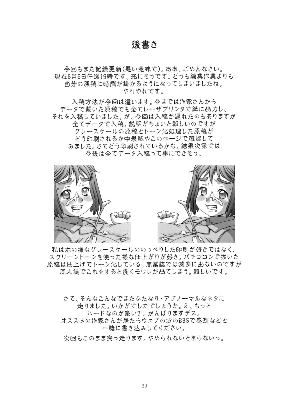 (C78) [P Shoukai (Various)] Momo-an 24 page 38 full