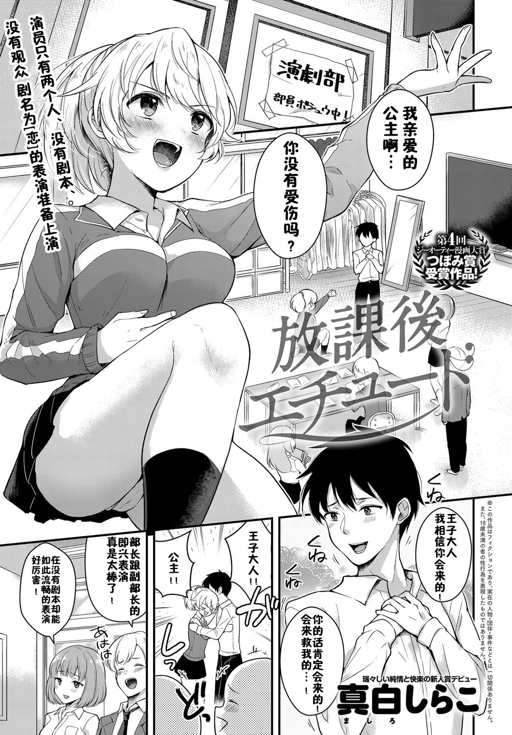[Mashiro Shirako] Houkago Etude (COMIC Anthurium 2018-07) [Chinese] [佳奈助汉化组] [Digital] page 1 full