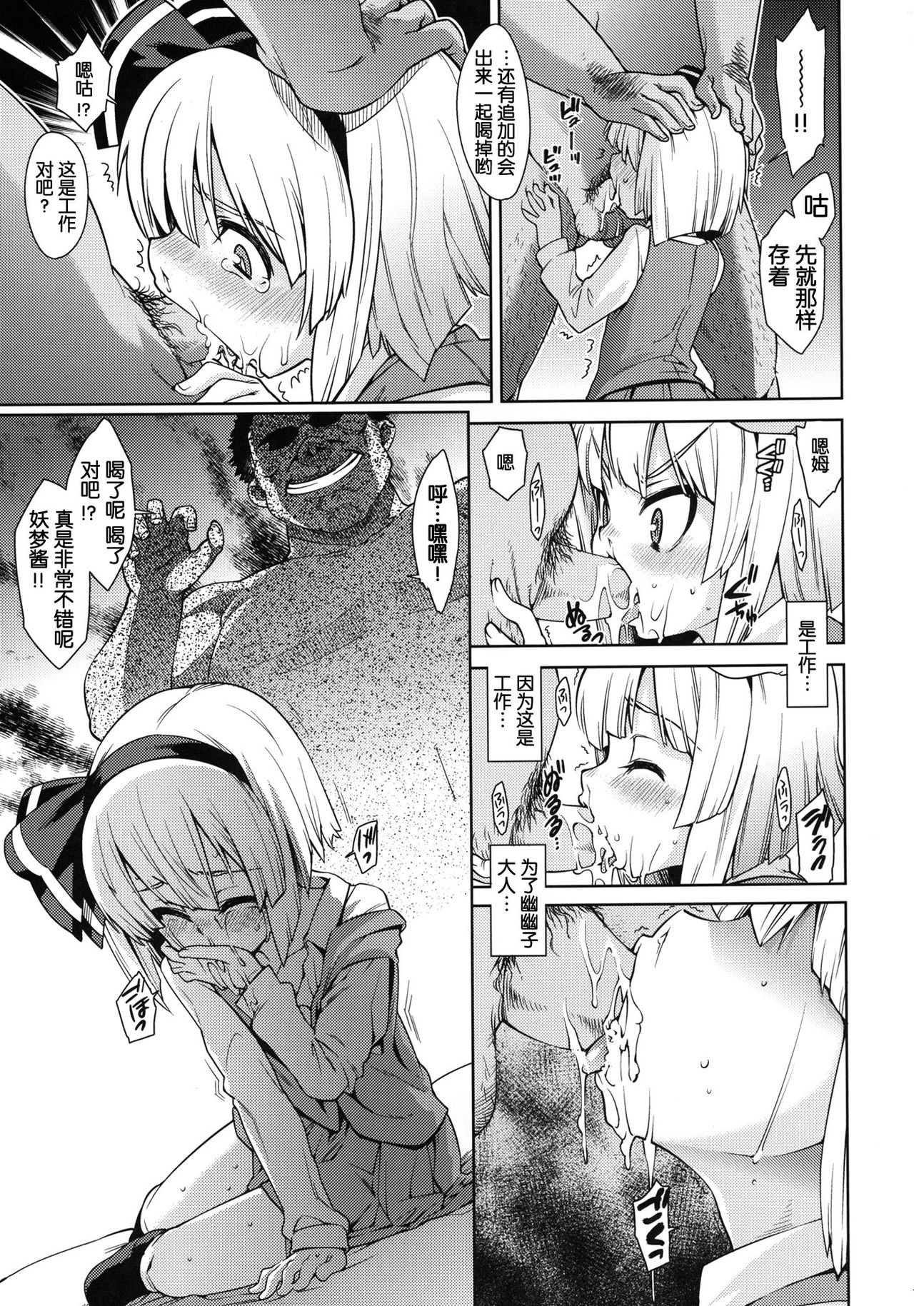 (C79) [Youmusya (Gengorou)] Honban Nashide!! (Touhou Project) [Chinese] [靴下汉化组] page 12 full