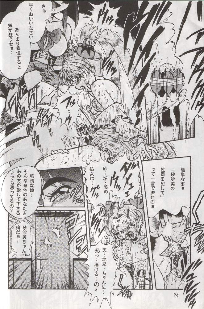 (C48) [RPG COMPANY (Various)] Tenchi Damashii (Tenchi Muyou!) page 23 full