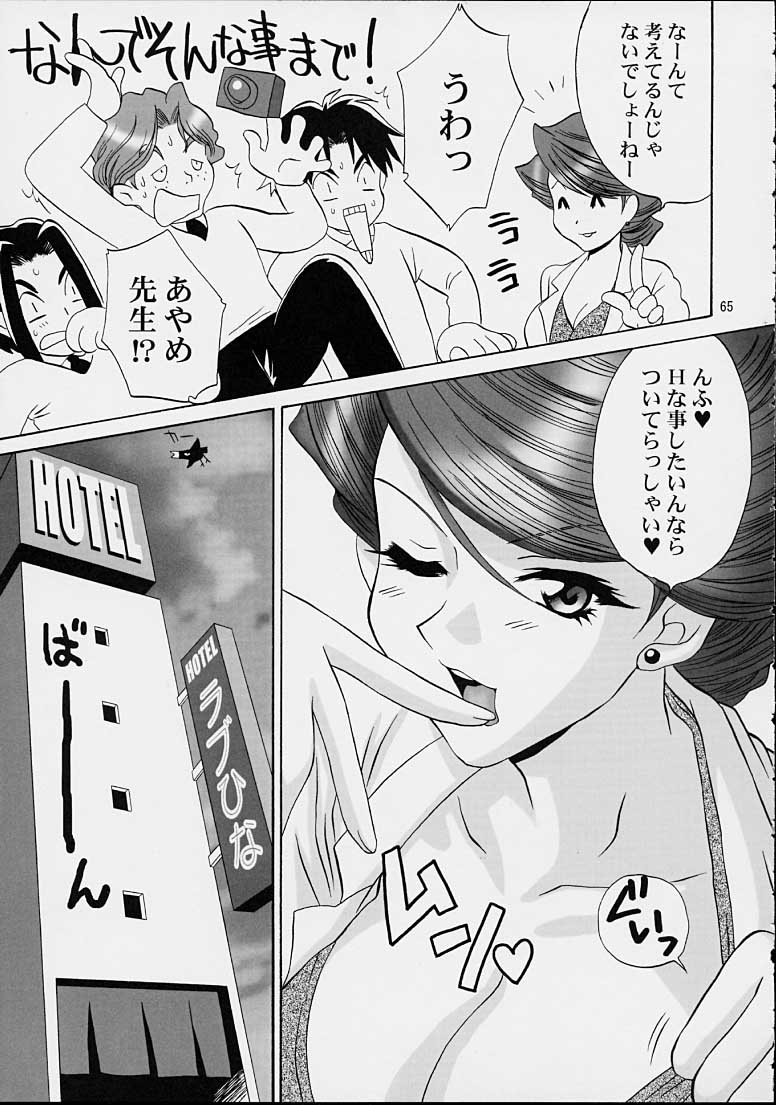 (C61) [U.R.C (Momoya Show-Neko)] Ike Ike! Bokura no Ayame-sensei 2 (Sakura Taisen) page 62 full