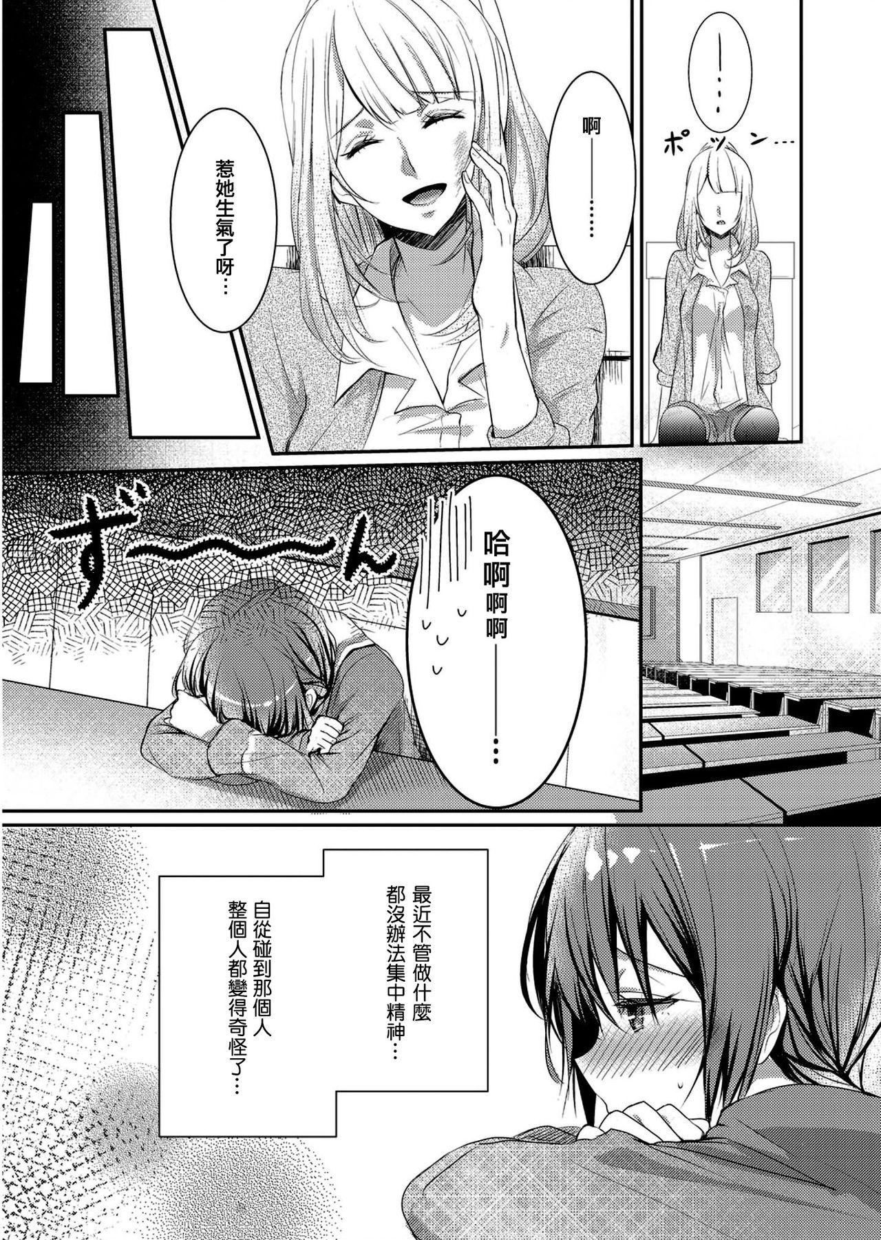 [Hanamaluo] Skirt no Naka wa Kedamono deshita. Ch. 2 [Chinese] [小花花同盟戰線] page 11 full