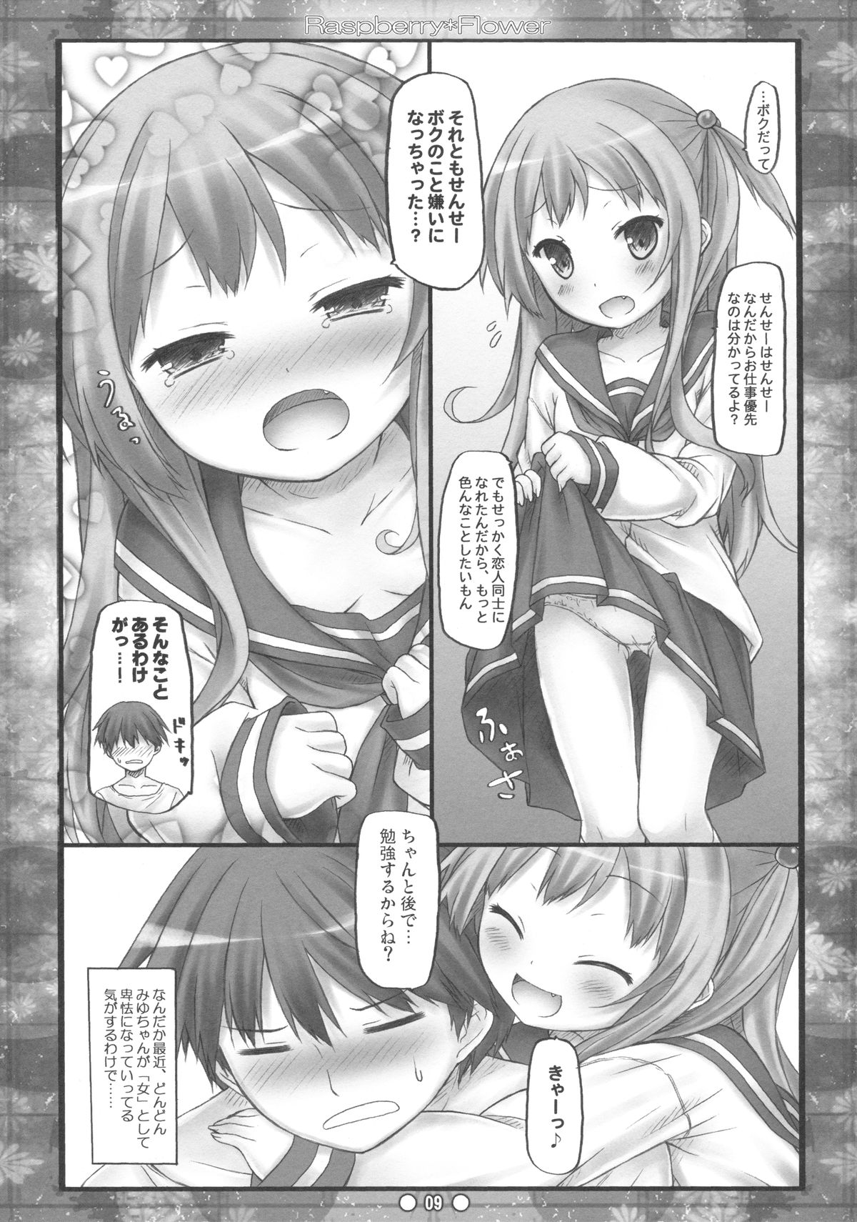 (C84) [Botugo (RYO)] Raspberry*Flower page 8 full