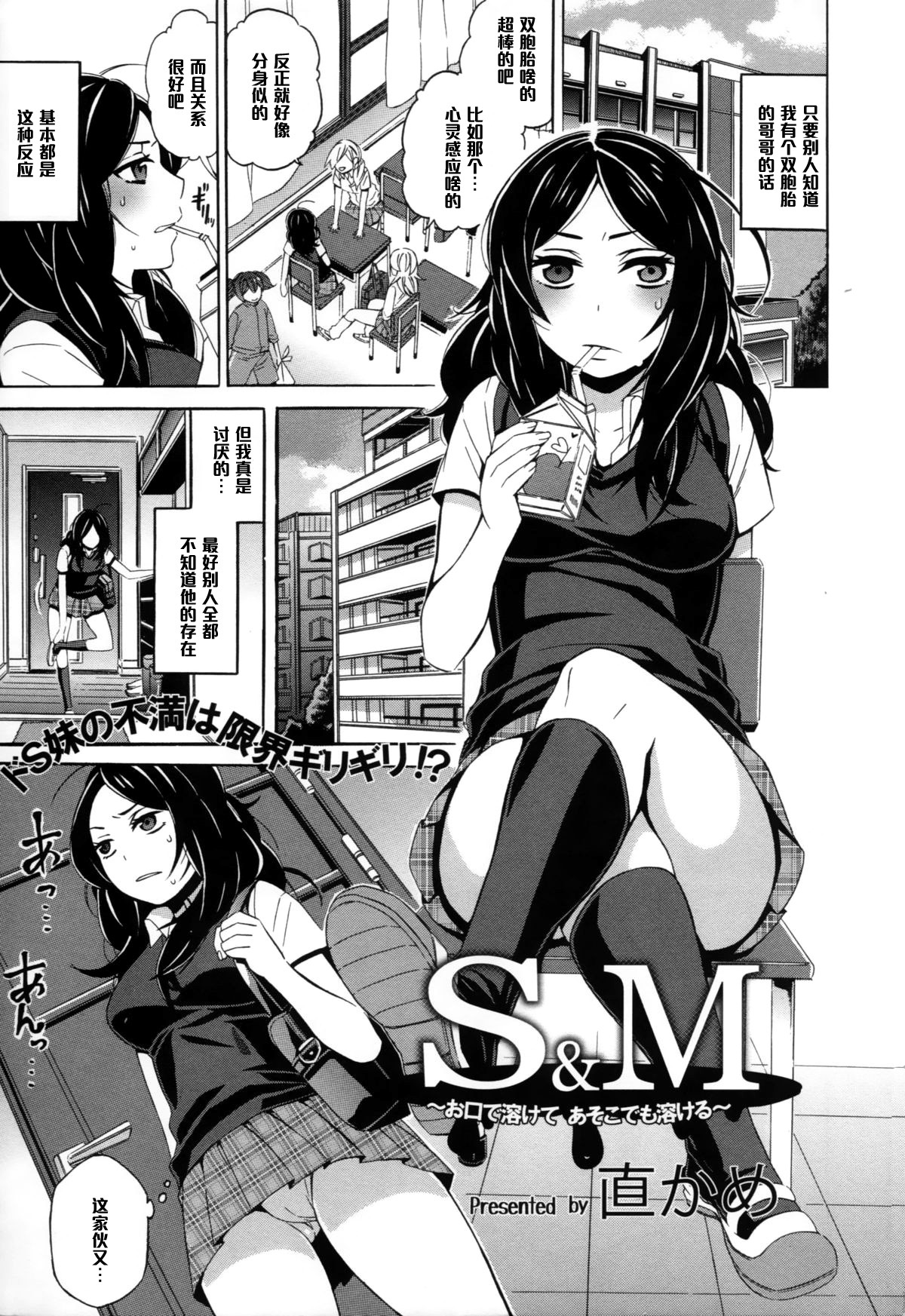[Naokame] S&M ~Okuchi de Tokete Asoko demo Tokeru (COMIC L.Q.M ~Little Queen Mount~ Vol. 1) [Chinese] [黑条汉化] page 1 full