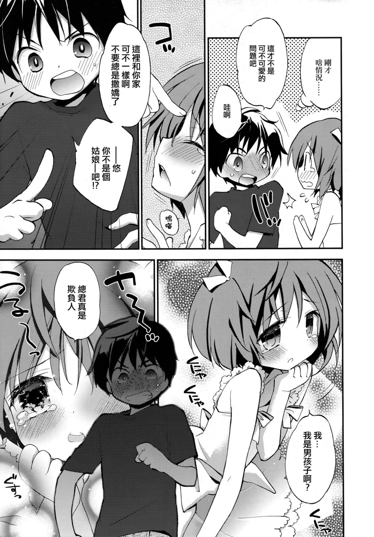 [Konata Hyuura] Joshiryoku (Koushoku Shounen Vol.09) [Chinese] [瑞树汉化组] page 3 full