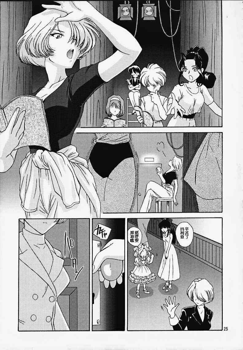 (CR27) [U.R.C (MOMOYA SHOW-NEKO)] Maria 3 Love Squall (Sakura Taisen) [Chinese] [魔法樱汉化] page 24 full