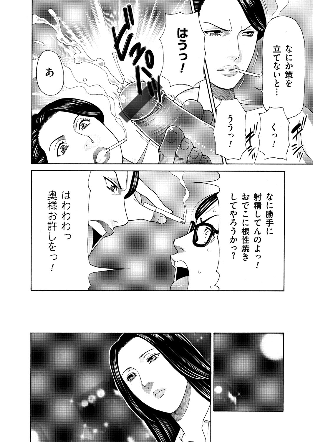 [タカスギコウ] 真ノ倉家の女たち ch 2 page 13 full