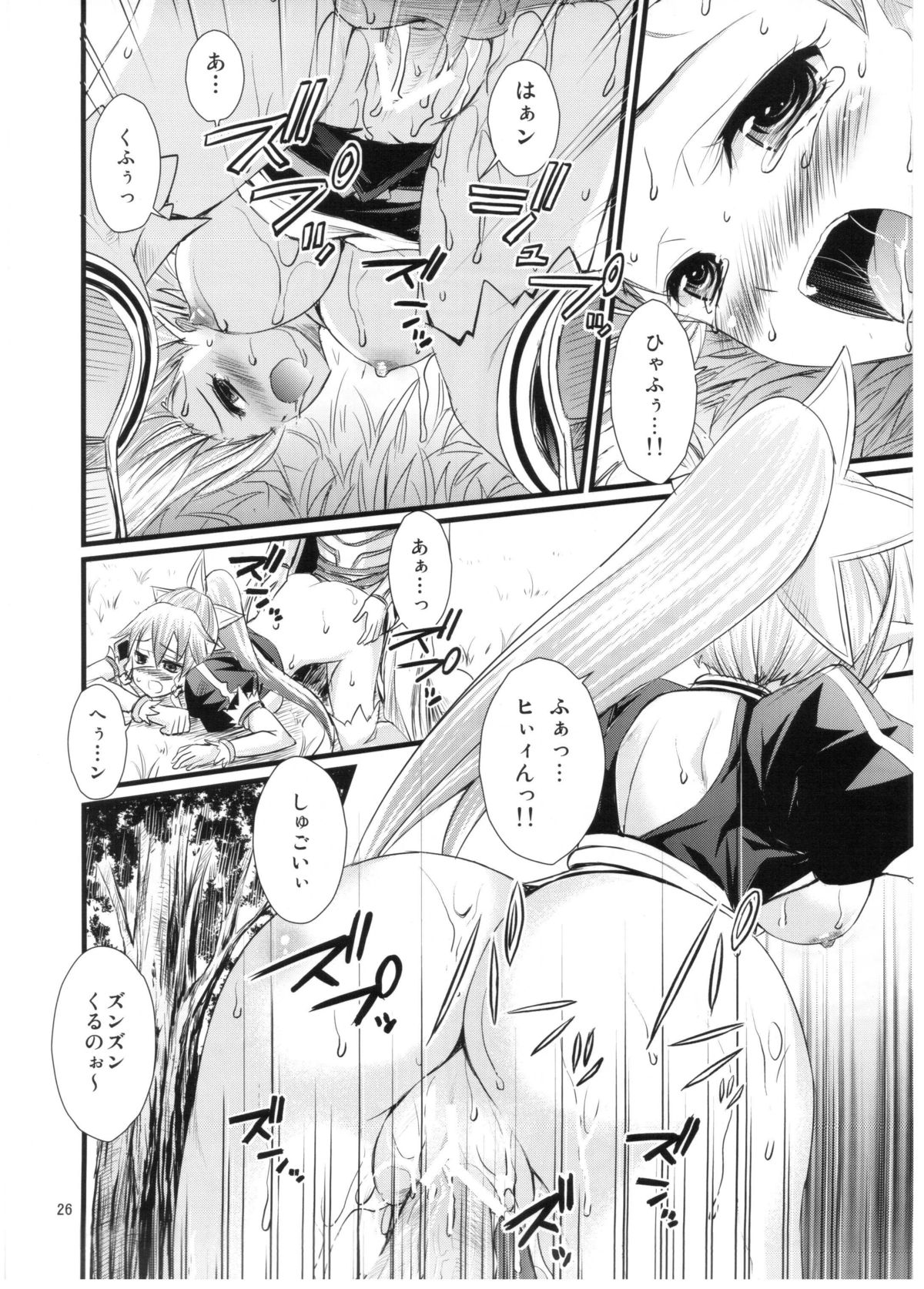 (C83) [Magudara Kaihou Doumei (Tsukuyomi Sajin)] Saimin Art Online (Sword Art Online) page 25 full